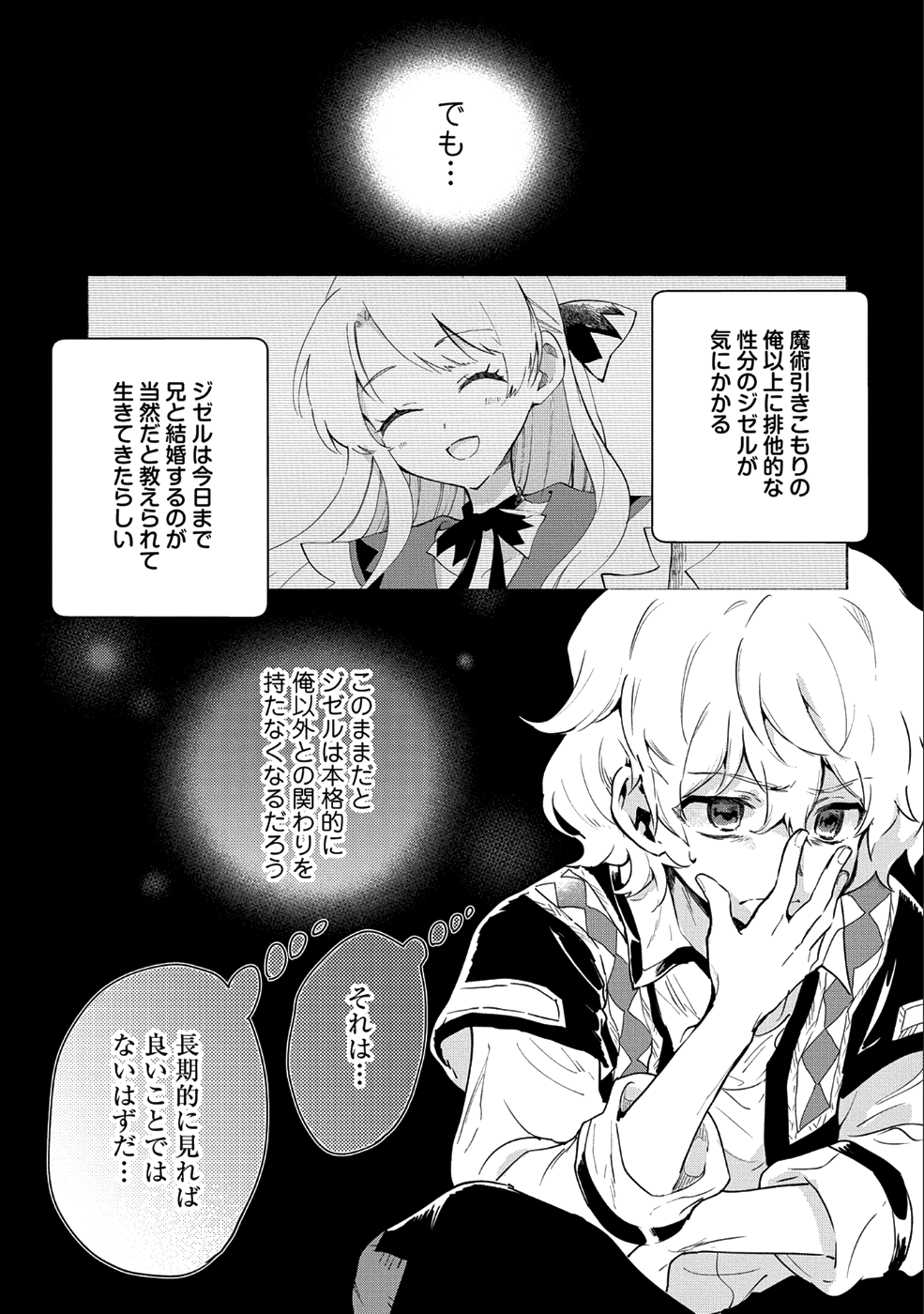 最強呪族転生 ～魔術オタクの理想郷～ 第6話 - Page 19