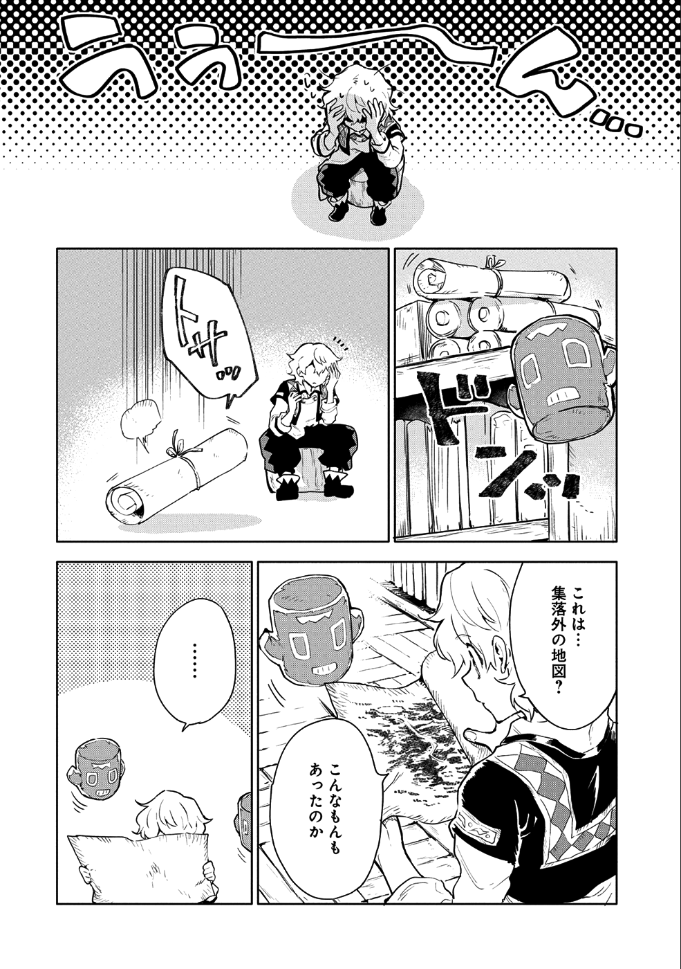 最強呪族転生 ～魔術オタクの理想郷～ 第6話 - Page 20