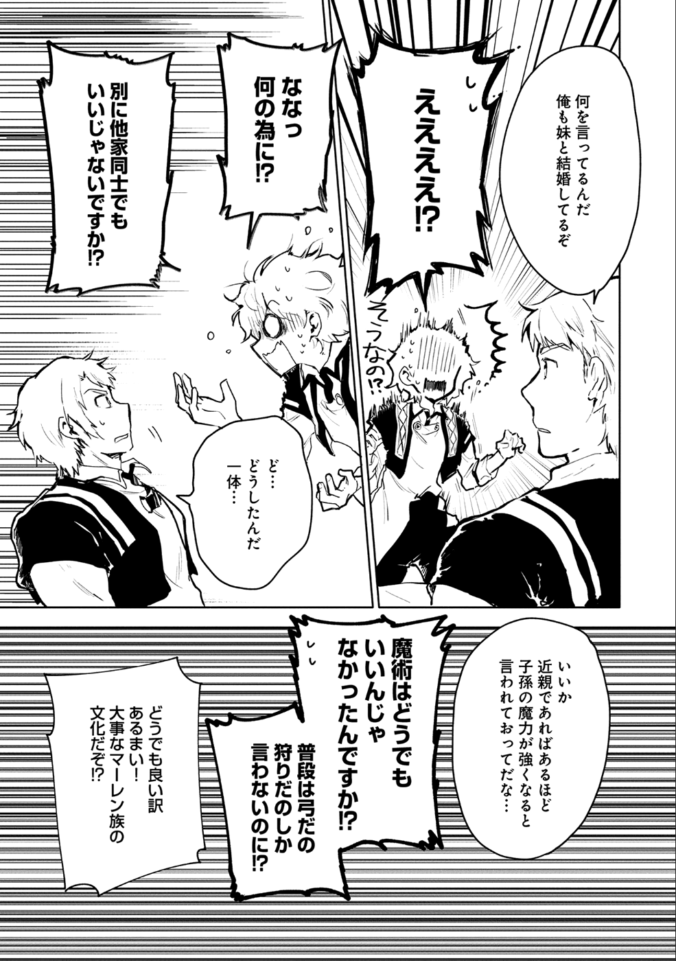 最強呪族転生 ～魔術オタクの理想郷～ 第6話 - Page 3