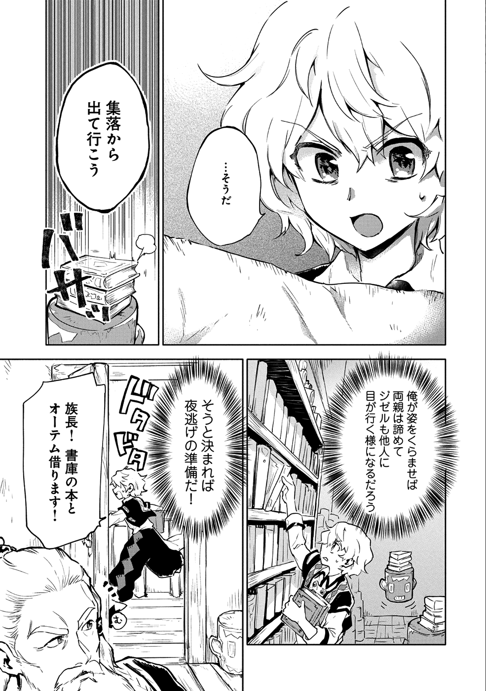 最強呪族転生 ～魔術オタクの理想郷～ 第6話 - Page 21