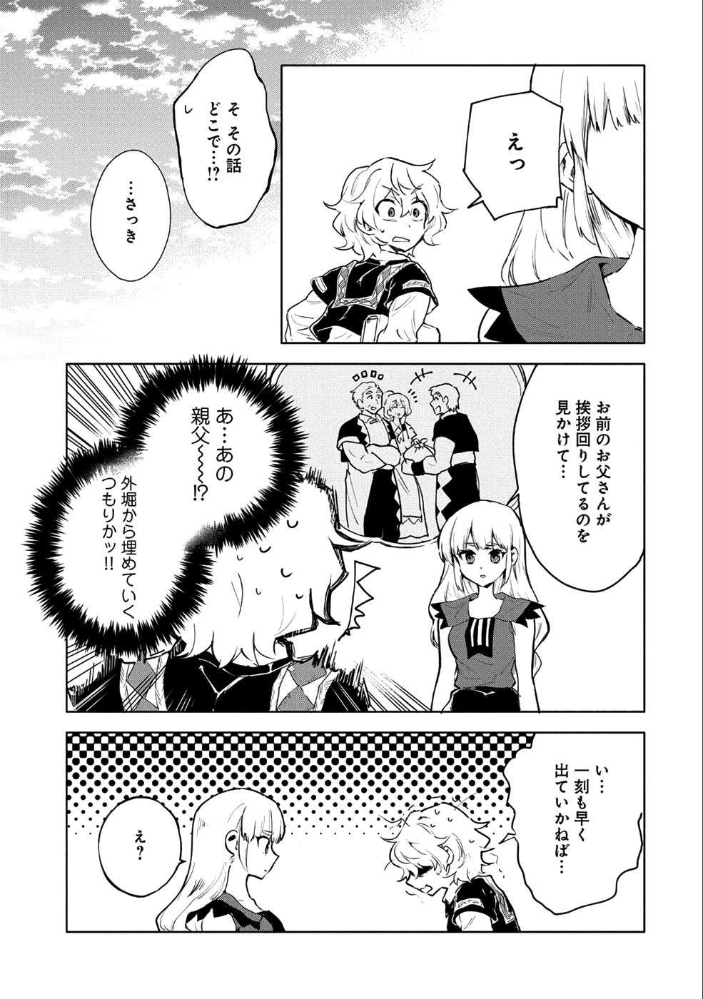 最強呪族転生 ～魔術オタクの理想郷～ 第6話 - Page 23