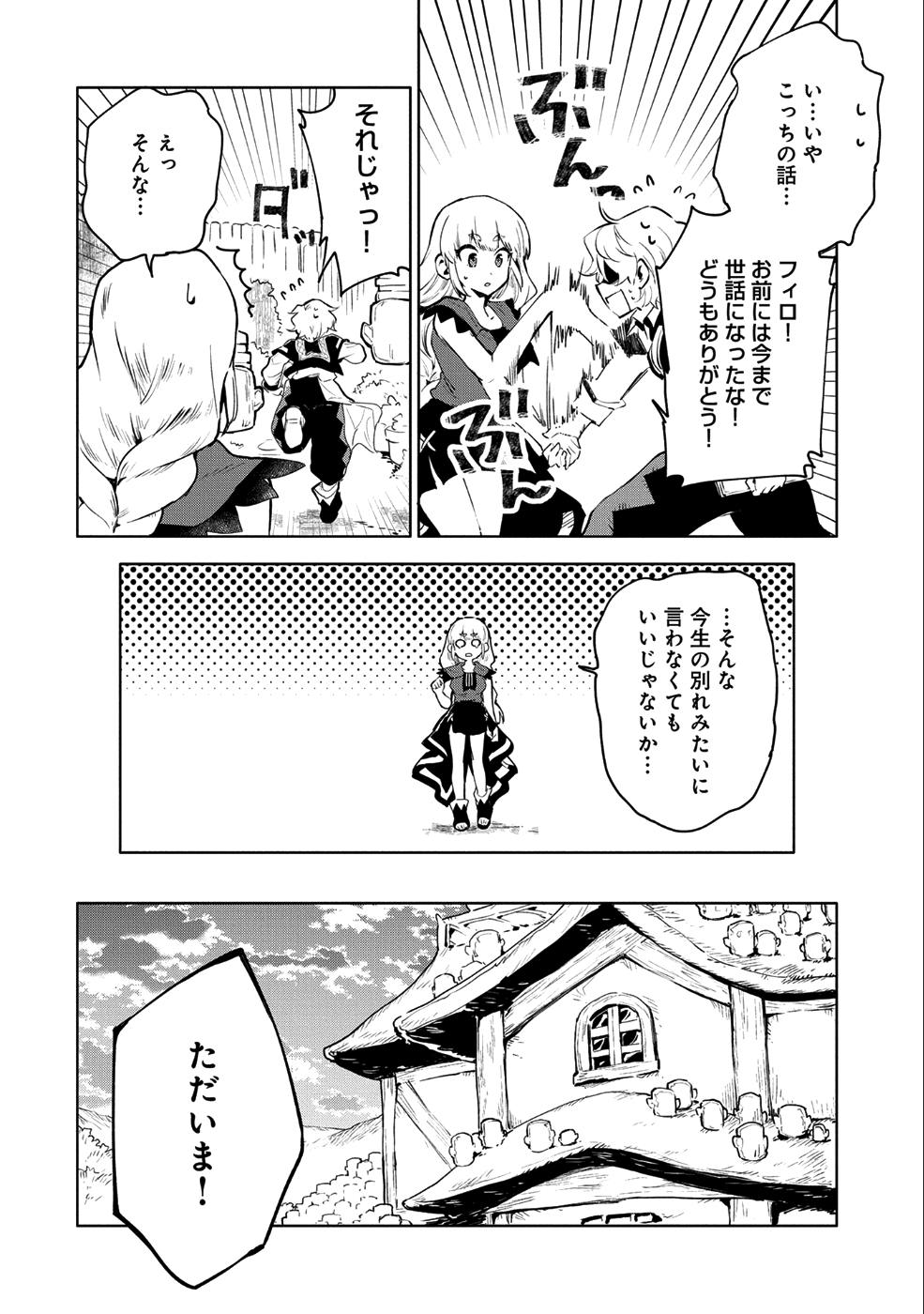 最強呪族転生 ～魔術オタクの理想郷～ 第6話 - Page 24