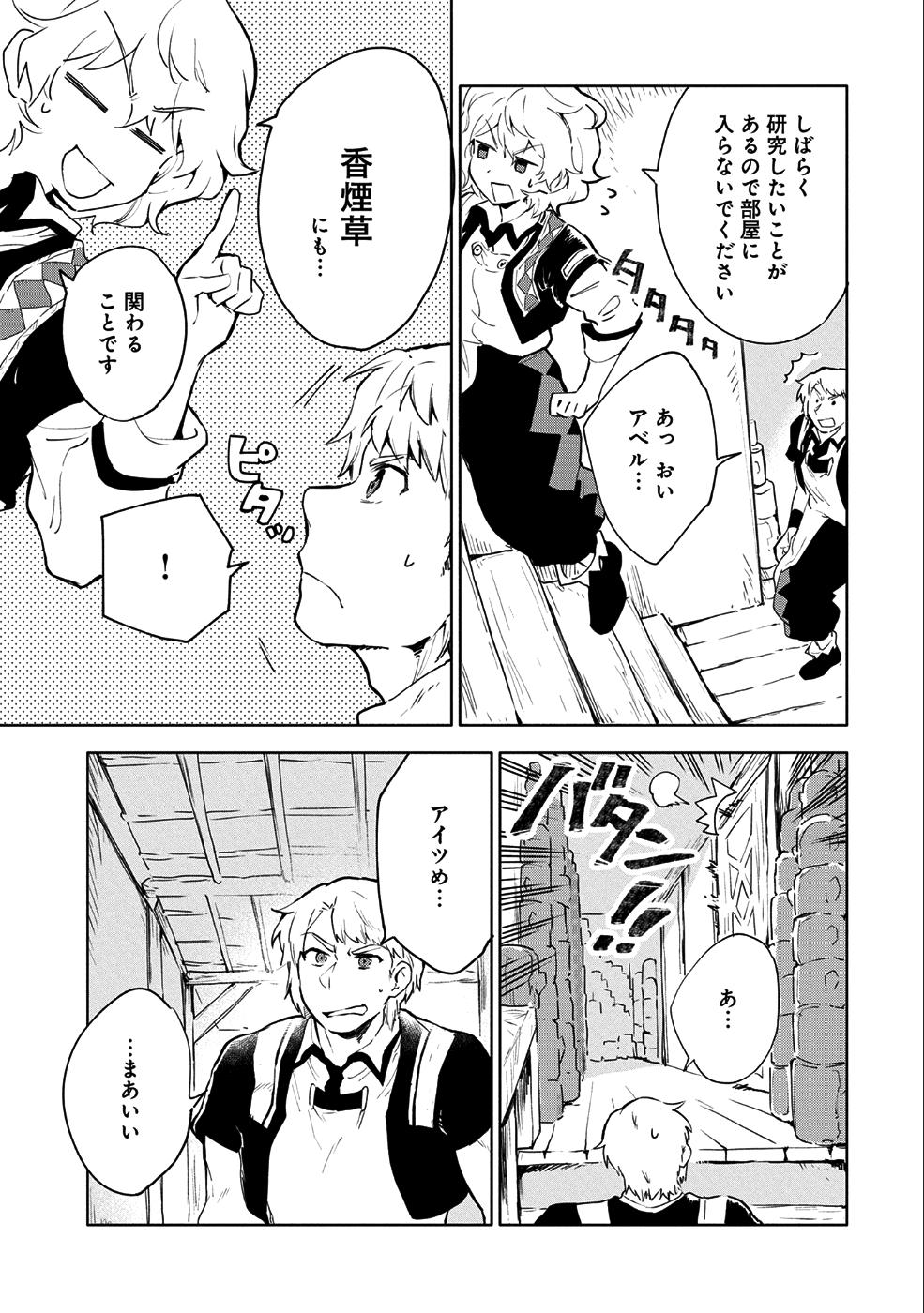 最強呪族転生 ～魔術オタクの理想郷～ 第6話 - Page 25