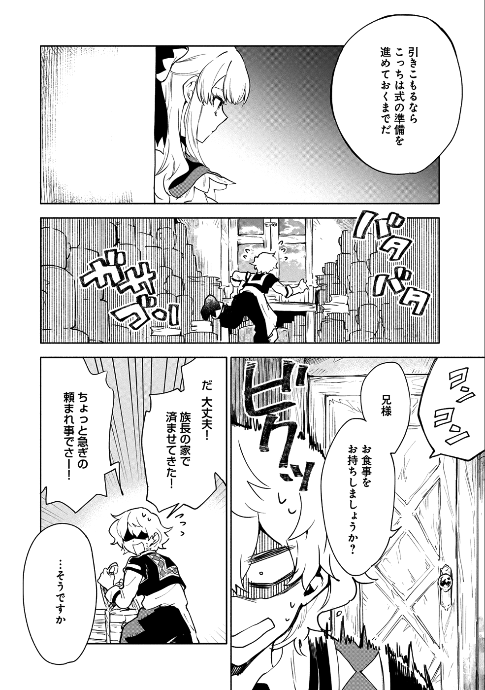 最強呪族転生 ～魔術オタクの理想郷～ 第6話 - Page 26