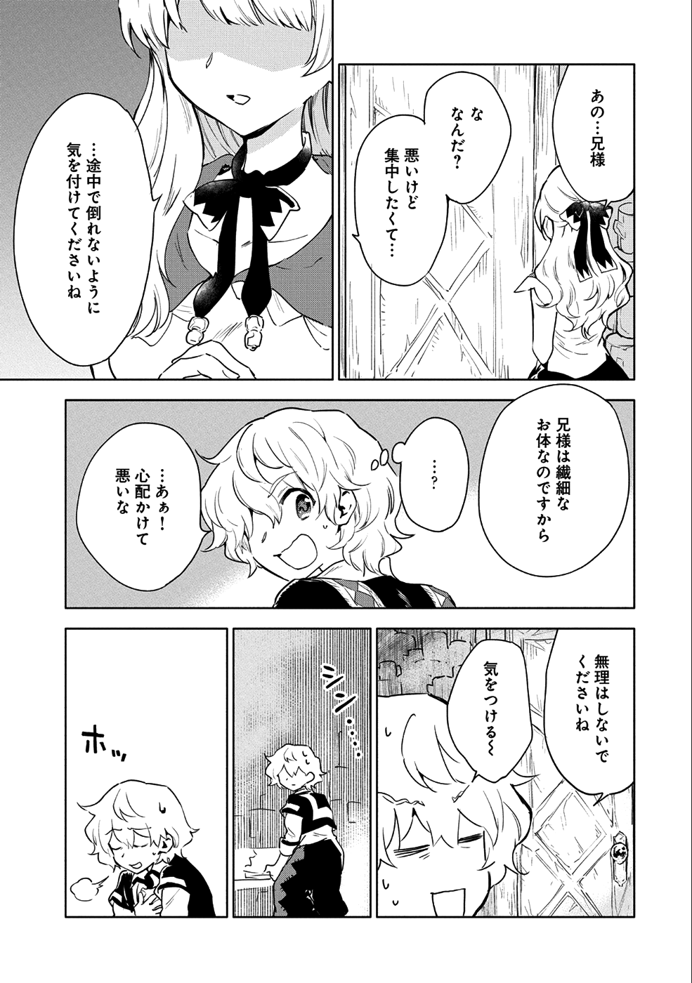 最強呪族転生 ～魔術オタクの理想郷～ 第6話 - Page 27