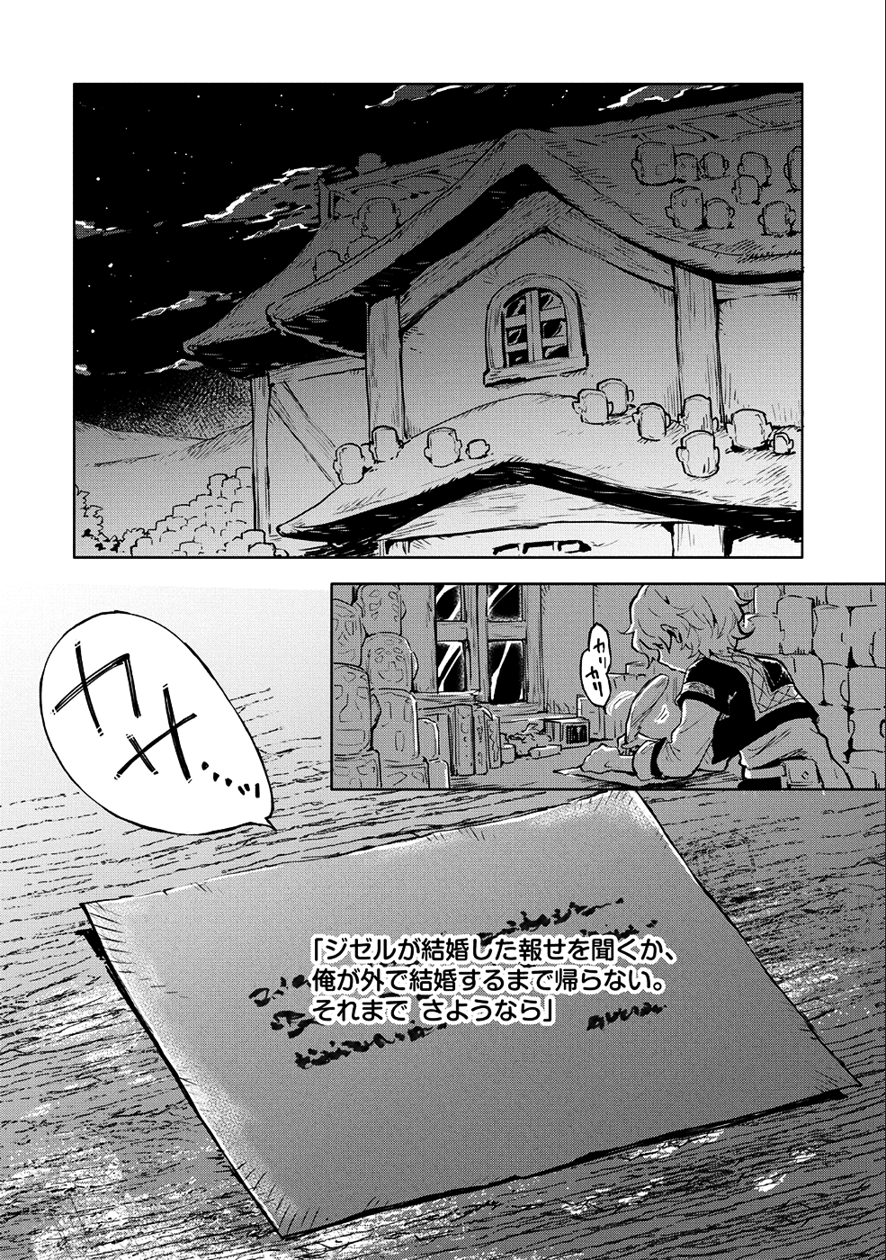 最強呪族転生 ～魔術オタクの理想郷～ 第6話 - Page 28