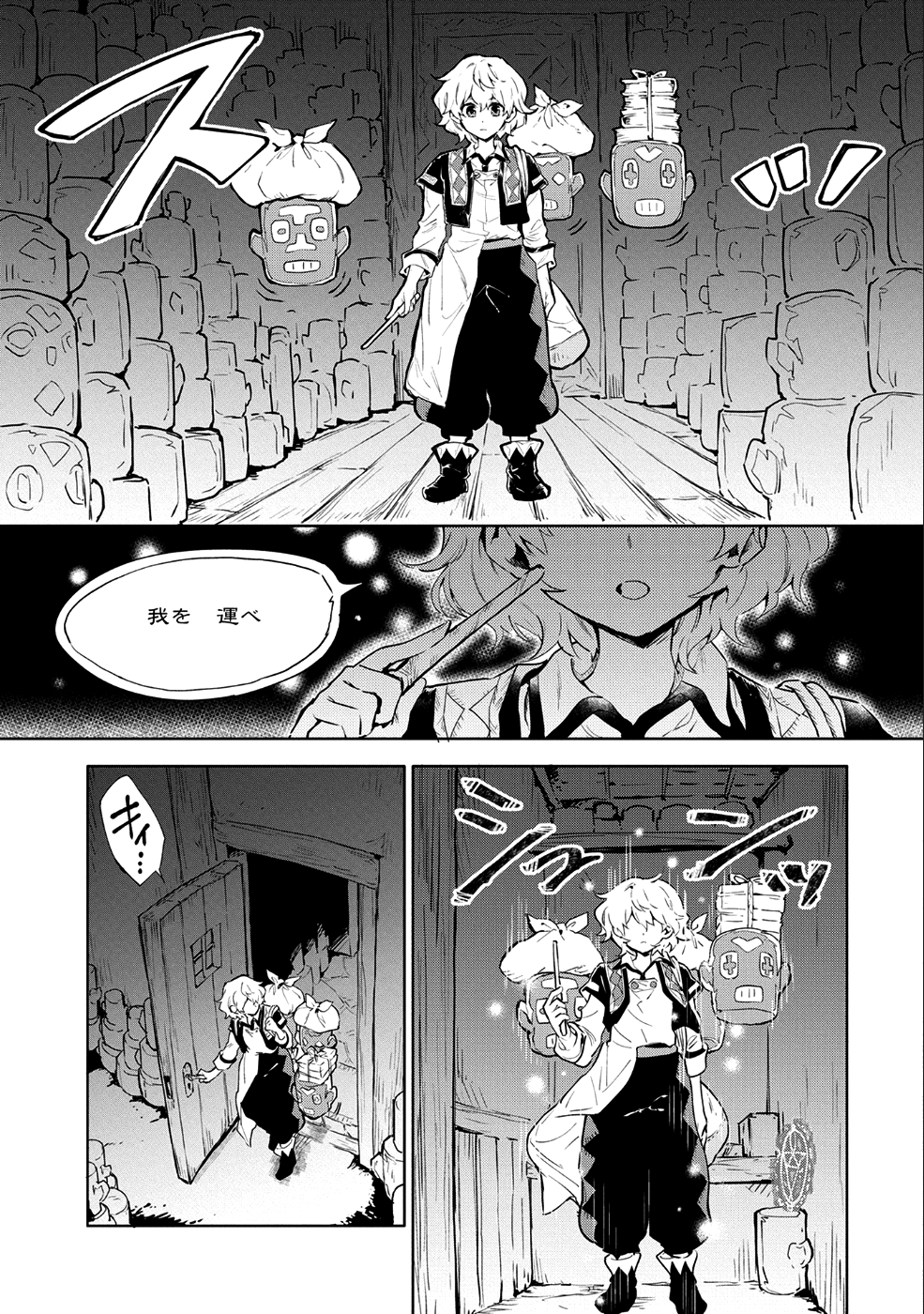 最強呪族転生 ～魔術オタクの理想郷～ 第6話 - Page 29