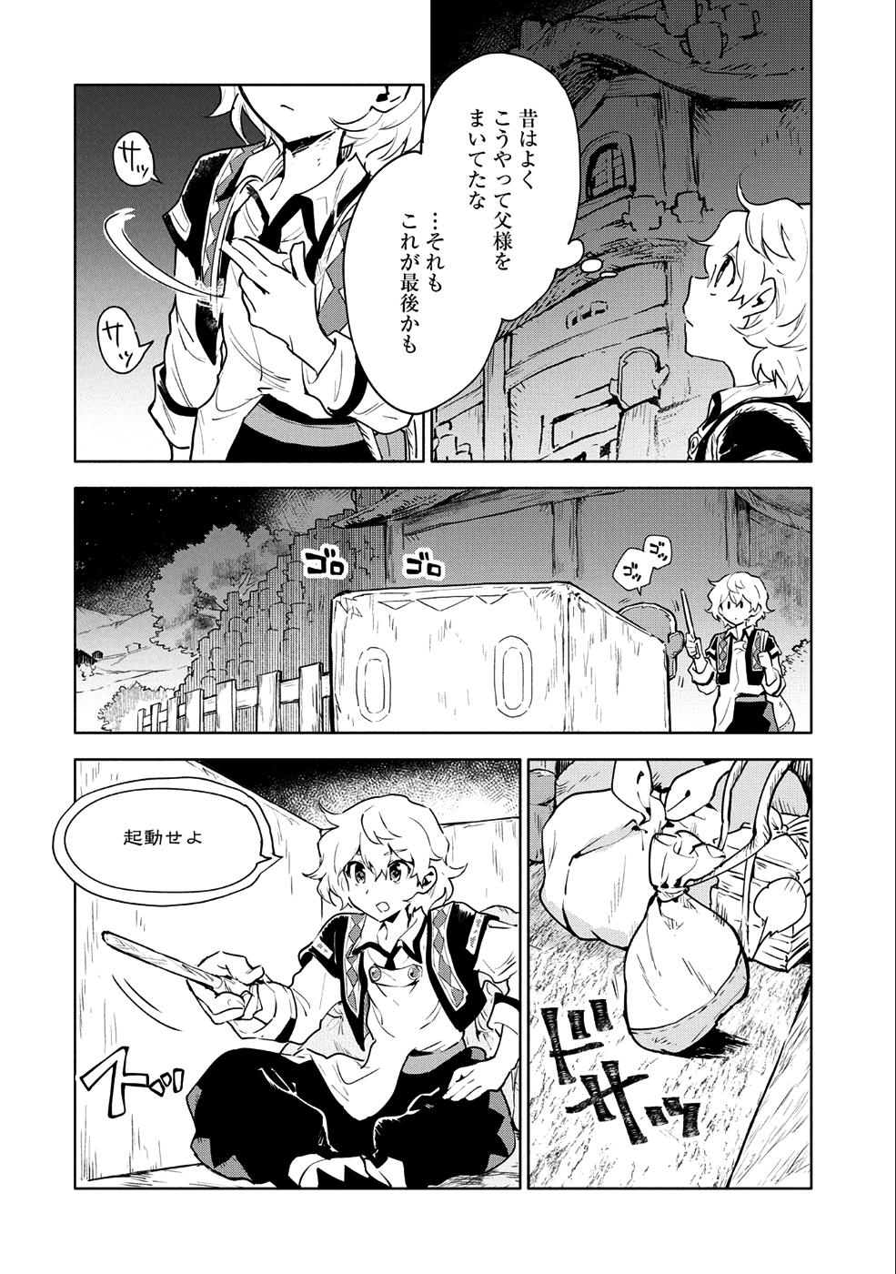 最強呪族転生 ～魔術オタクの理想郷～ 第6話 - Page 30