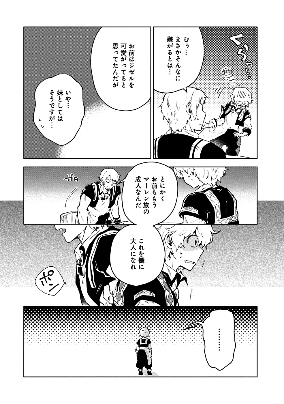 最強呪族転生 ～魔術オタクの理想郷～ 第6話 - Page 4