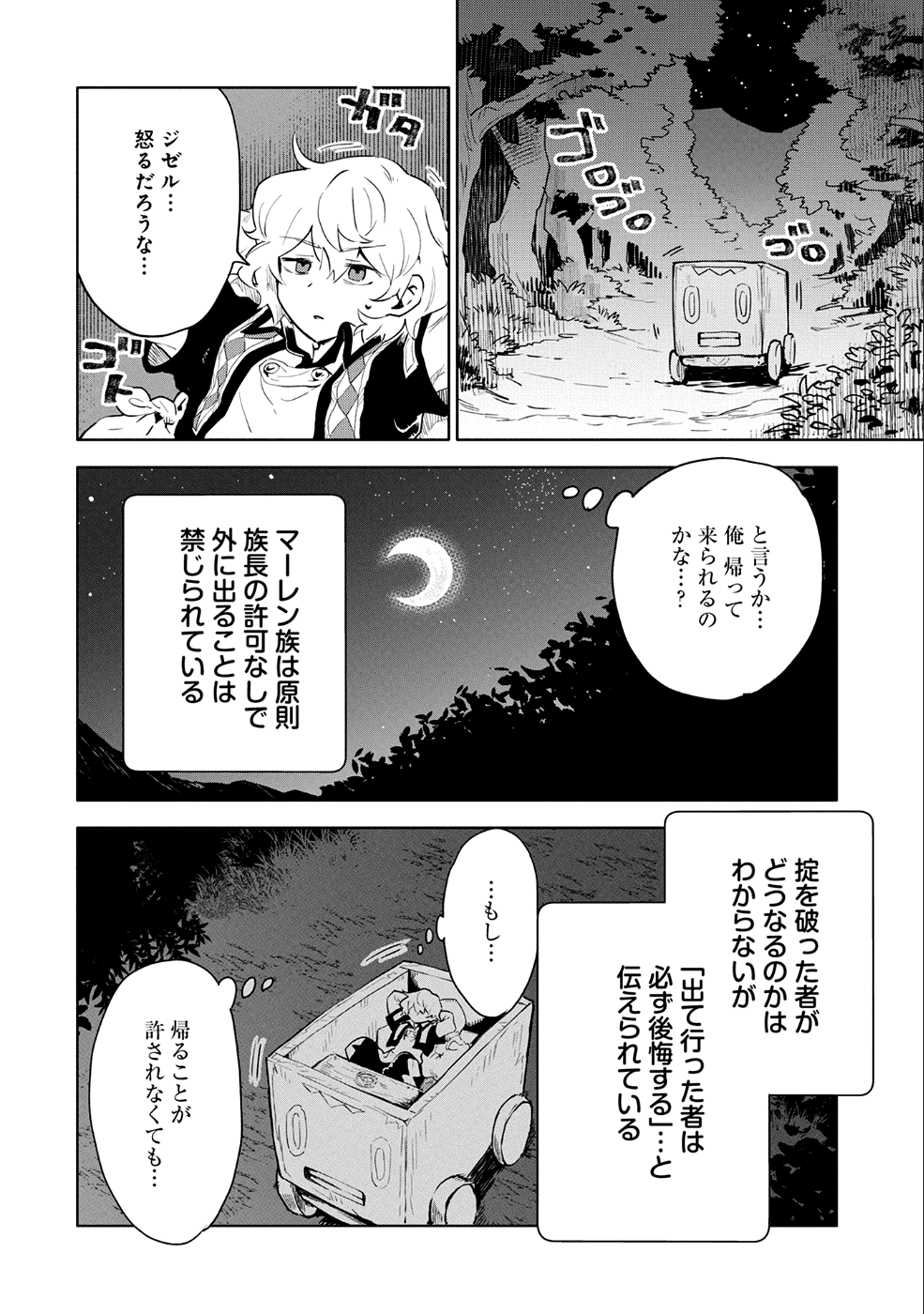 最強呪族転生 ～魔術オタクの理想郷～ 第6話 - Page 32