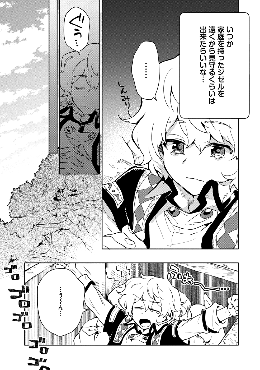 最強呪族転生 ～魔術オタクの理想郷～ 第6話 - Page 33