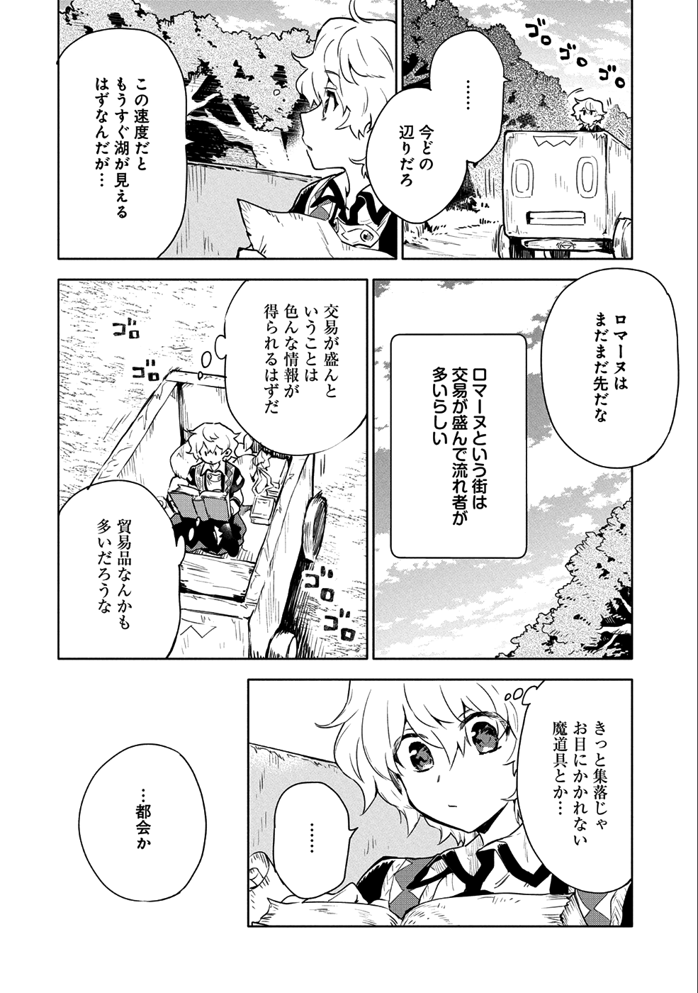 最強呪族転生 ～魔術オタクの理想郷～ 第6話 - Page 34