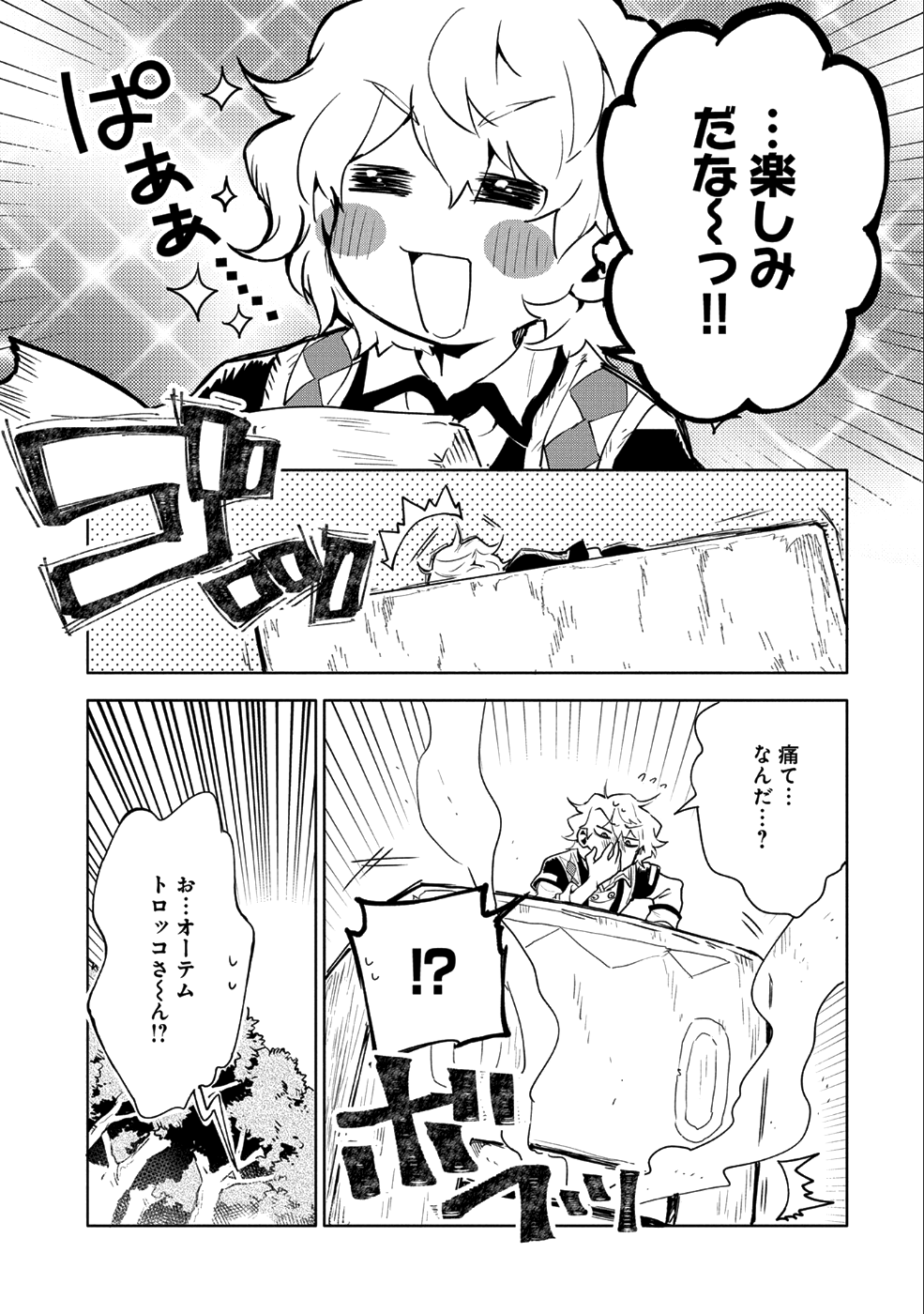 最強呪族転生 ～魔術オタクの理想郷～ 第6話 - Page 35