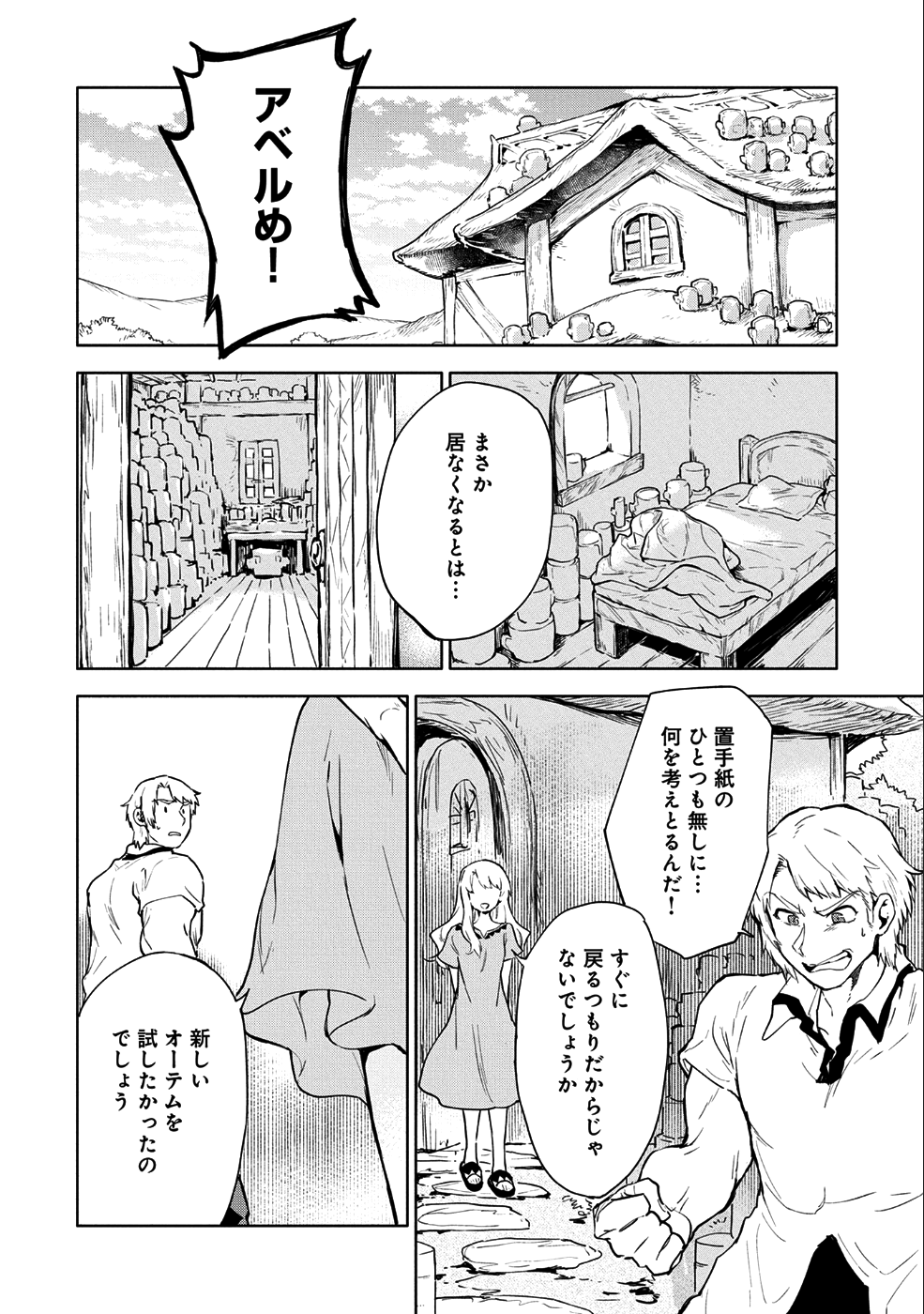 最強呪族転生 ～魔術オタクの理想郷～ 第6話 - Page 36