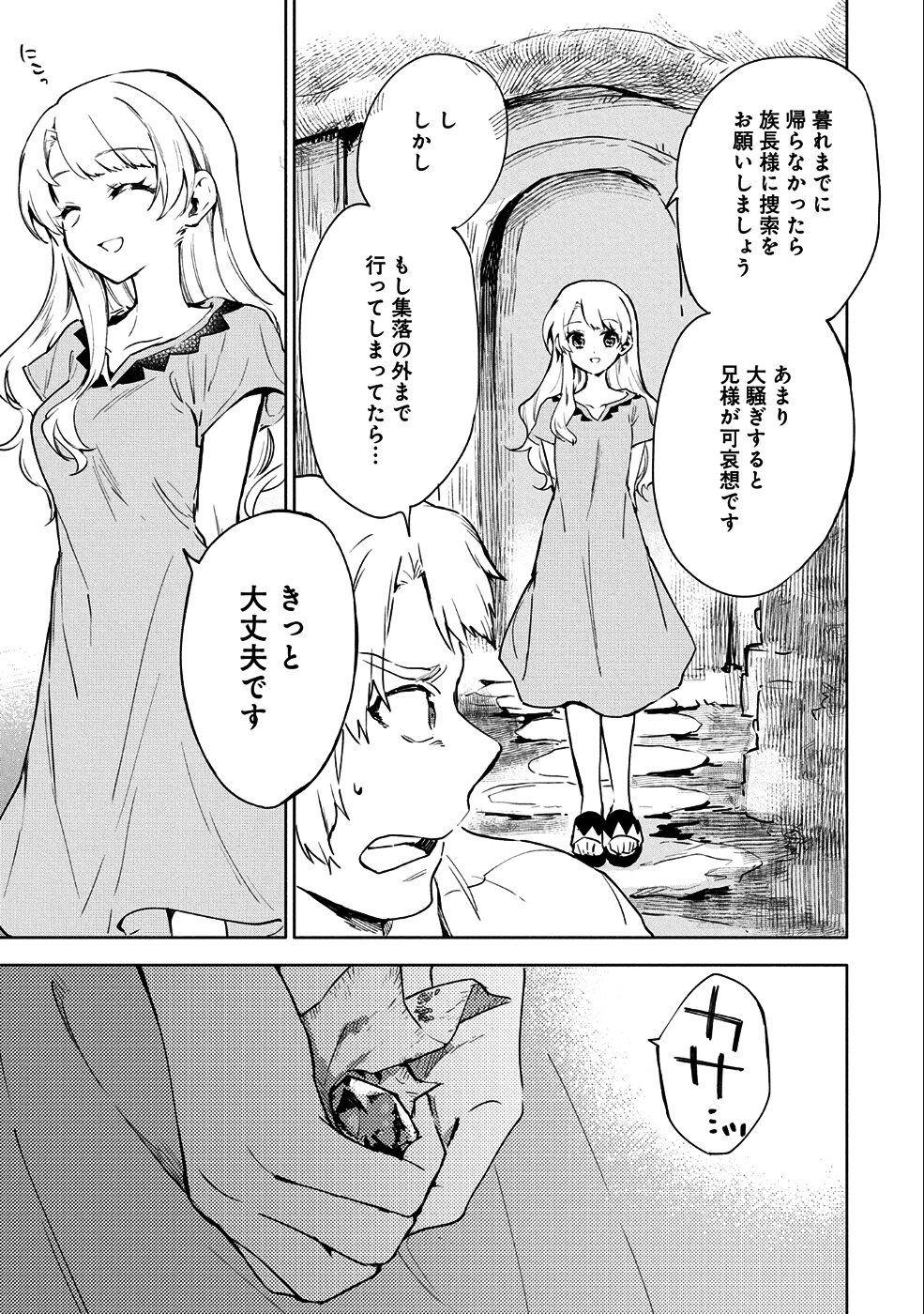 最強呪族転生 ～魔術オタクの理想郷～ 第6話 - Page 37