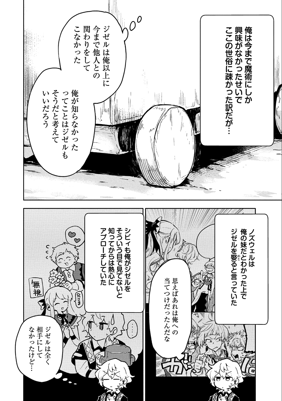 最強呪族転生 ～魔術オタクの理想郷～ 第6話 - Page 6