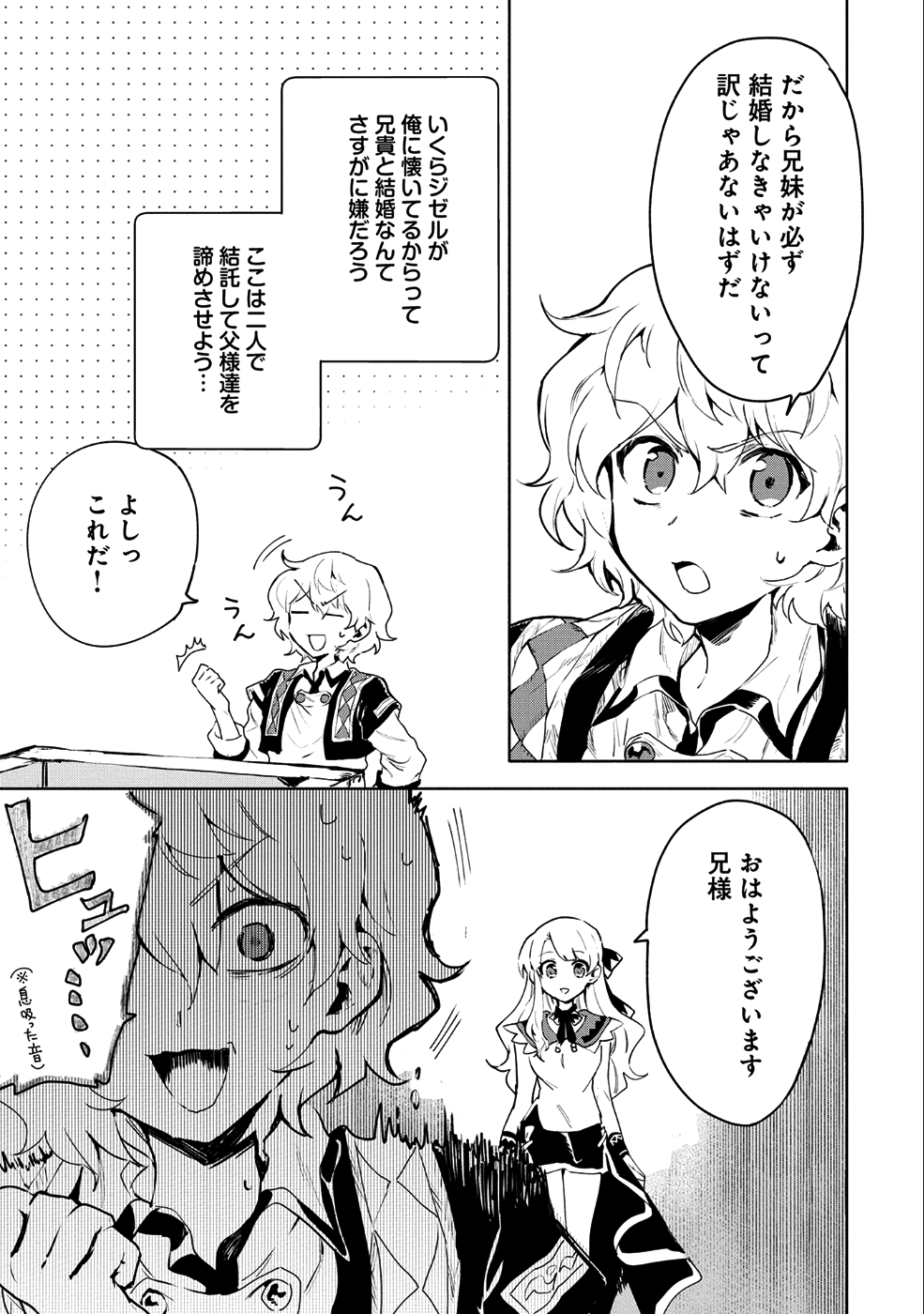 最強呪族転生 ～魔術オタクの理想郷～ 第6話 - Page 7