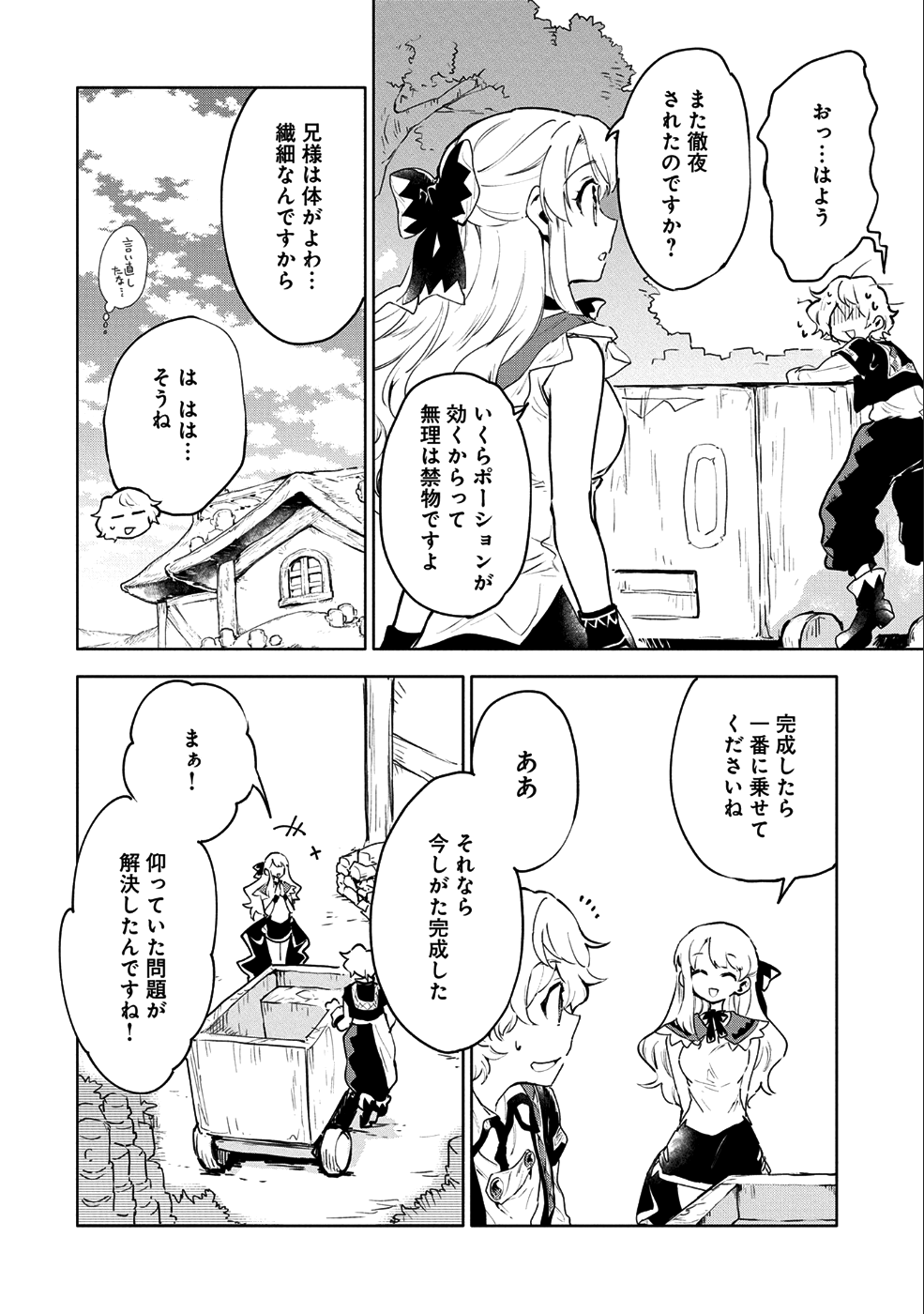 最強呪族転生 ～魔術オタクの理想郷～ 第6話 - Page 8