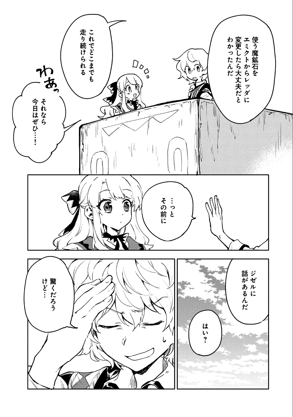 最強呪族転生 ～魔術オタクの理想郷～ 第6話 - Page 9