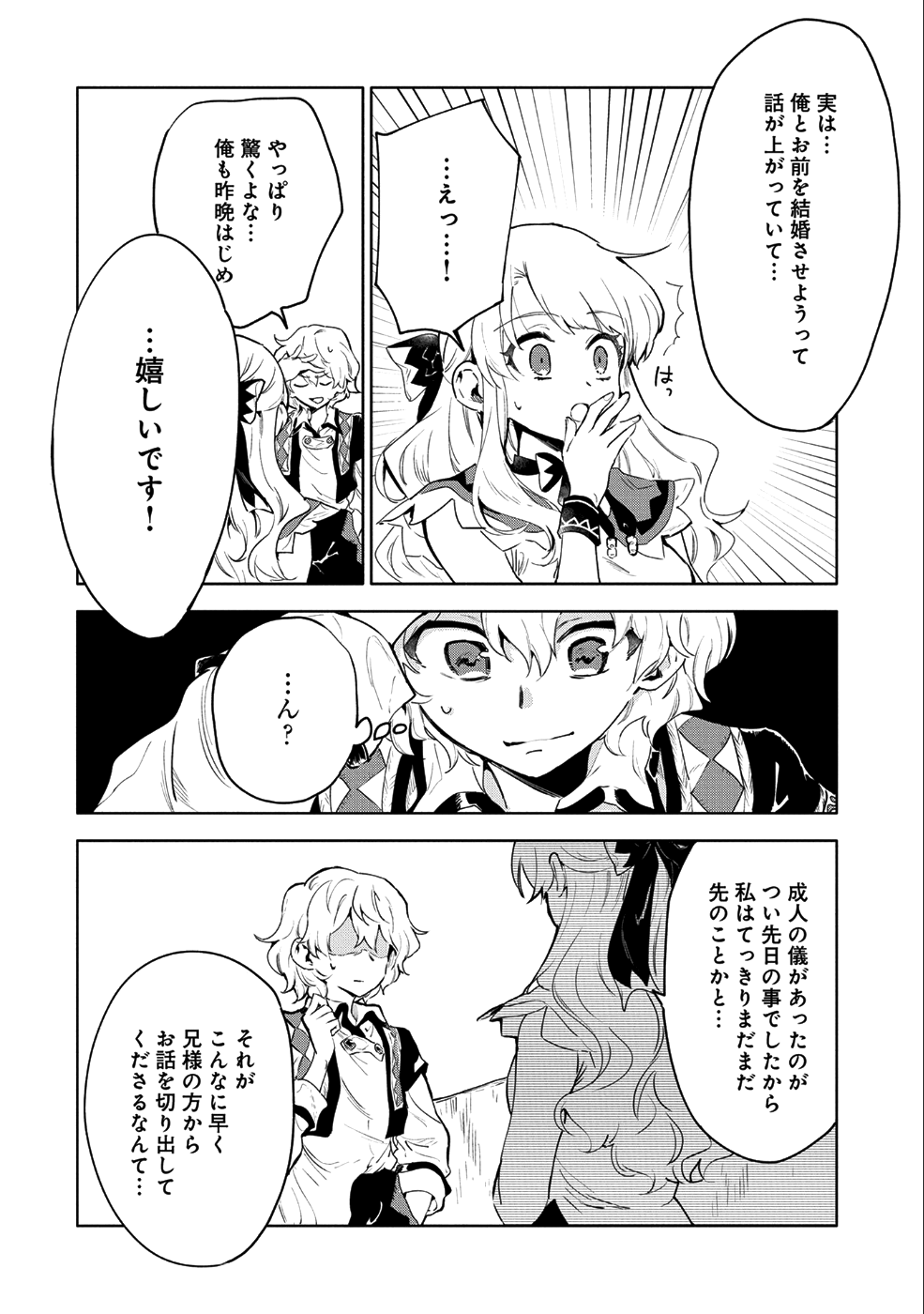 最強呪族転生 ～魔術オタクの理想郷～ 第6話 - Page 10