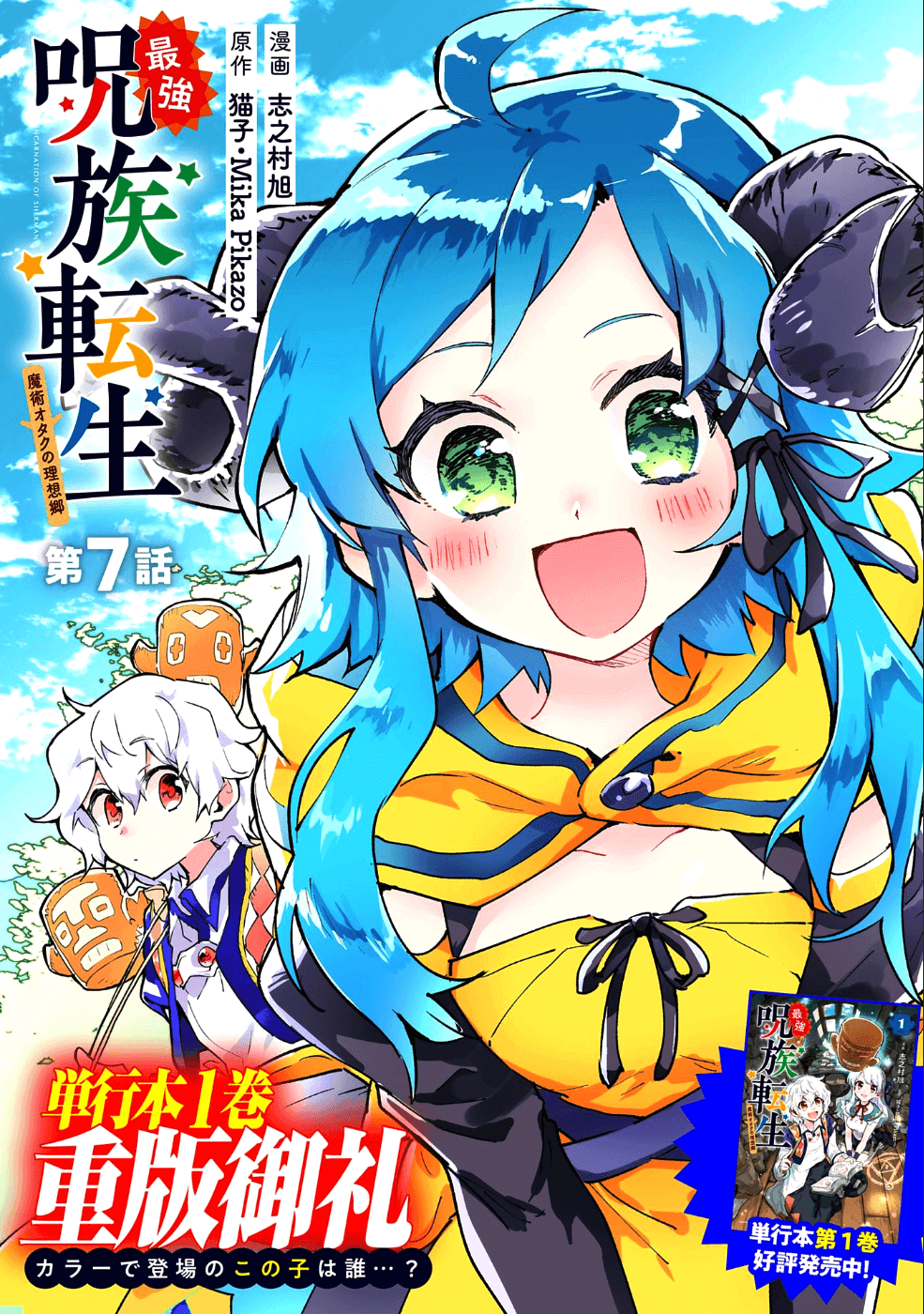 最強呪族転生 ～魔術オタクの理想郷～ 第7話 - Page 1