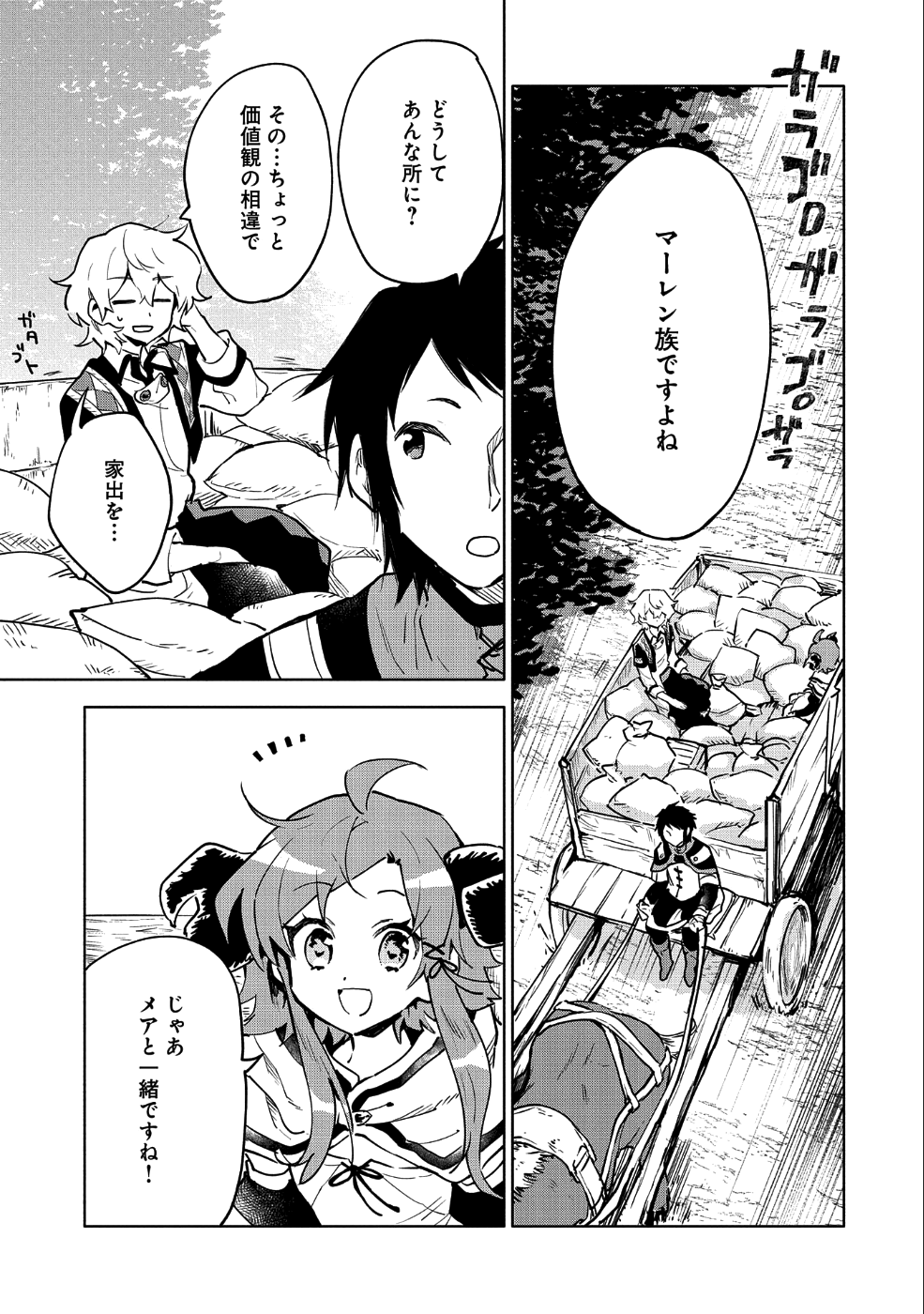 最強呪族転生 ～魔術オタクの理想郷～ 第7話 - Page 11