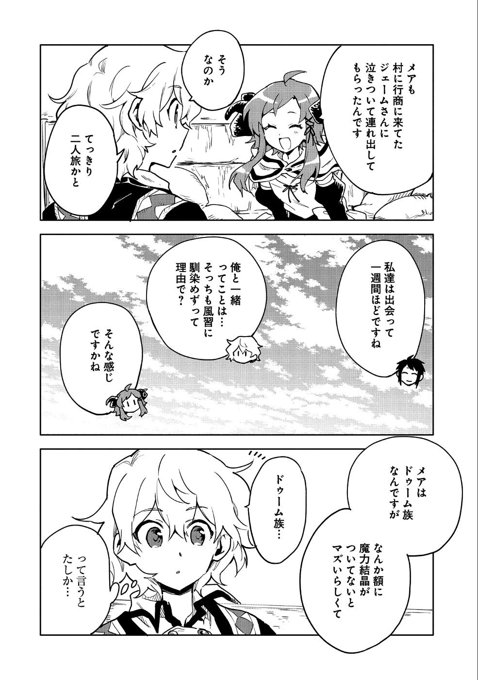 最強呪族転生 ～魔術オタクの理想郷～ 第7話 - Page 12