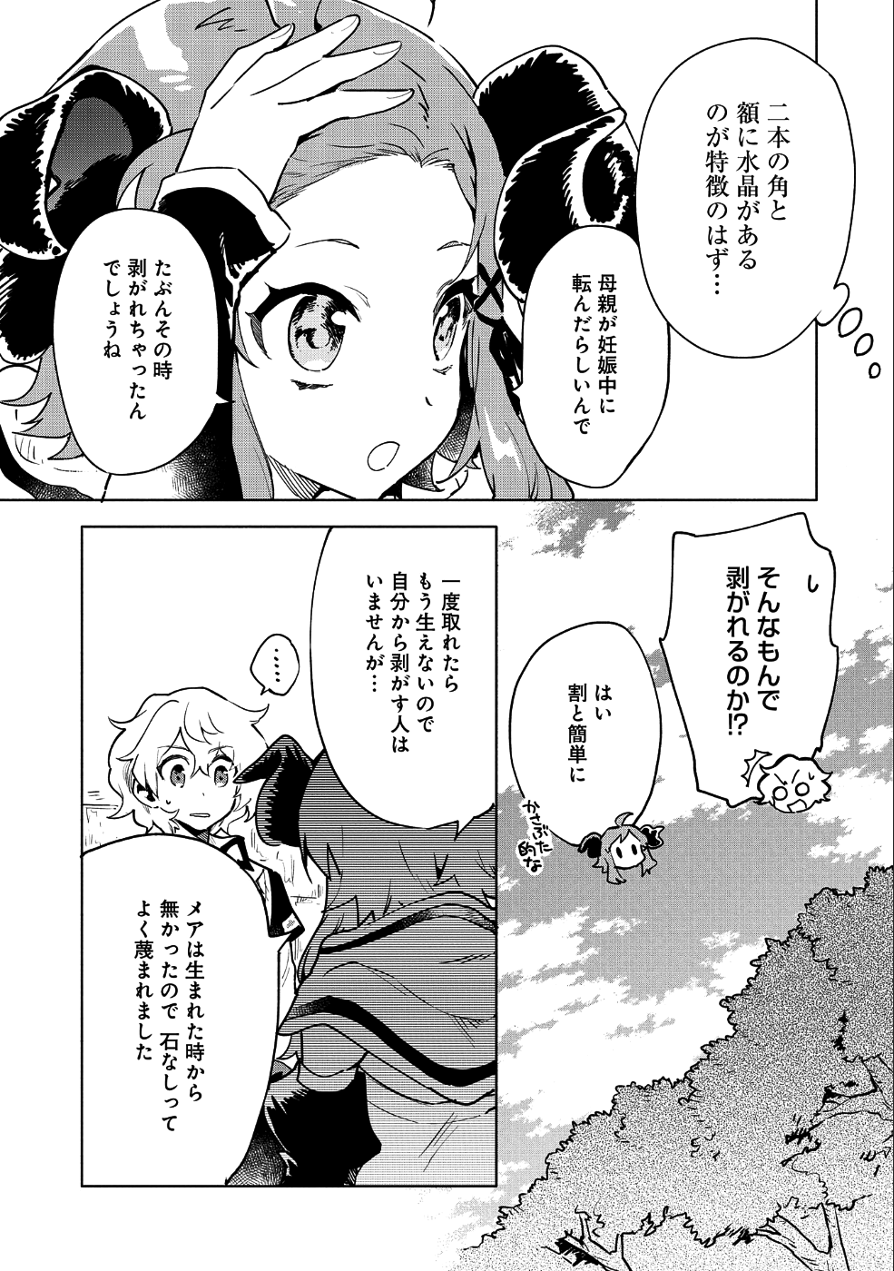 最強呪族転生 ～魔術オタクの理想郷～ 第7話 - Page 13