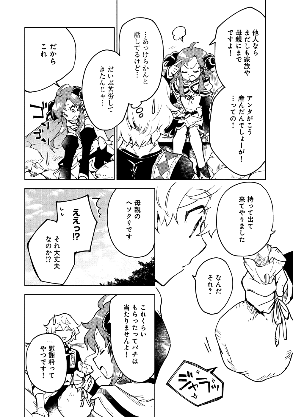 最強呪族転生 ～魔術オタクの理想郷～ 第7話 - Page 14