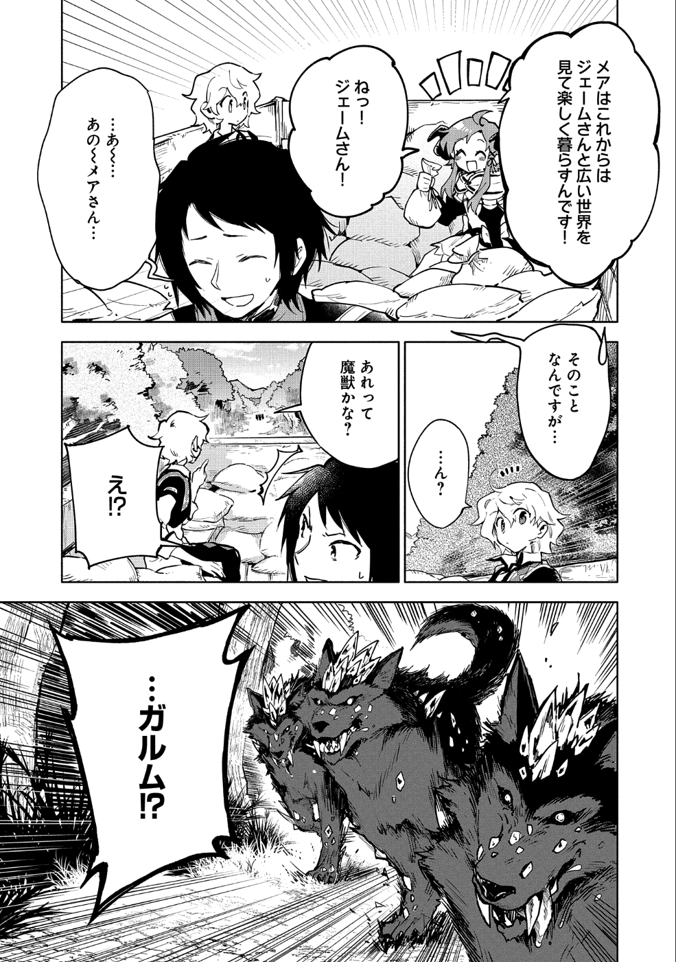 最強呪族転生 ～魔術オタクの理想郷～ 第7話 - Page 15