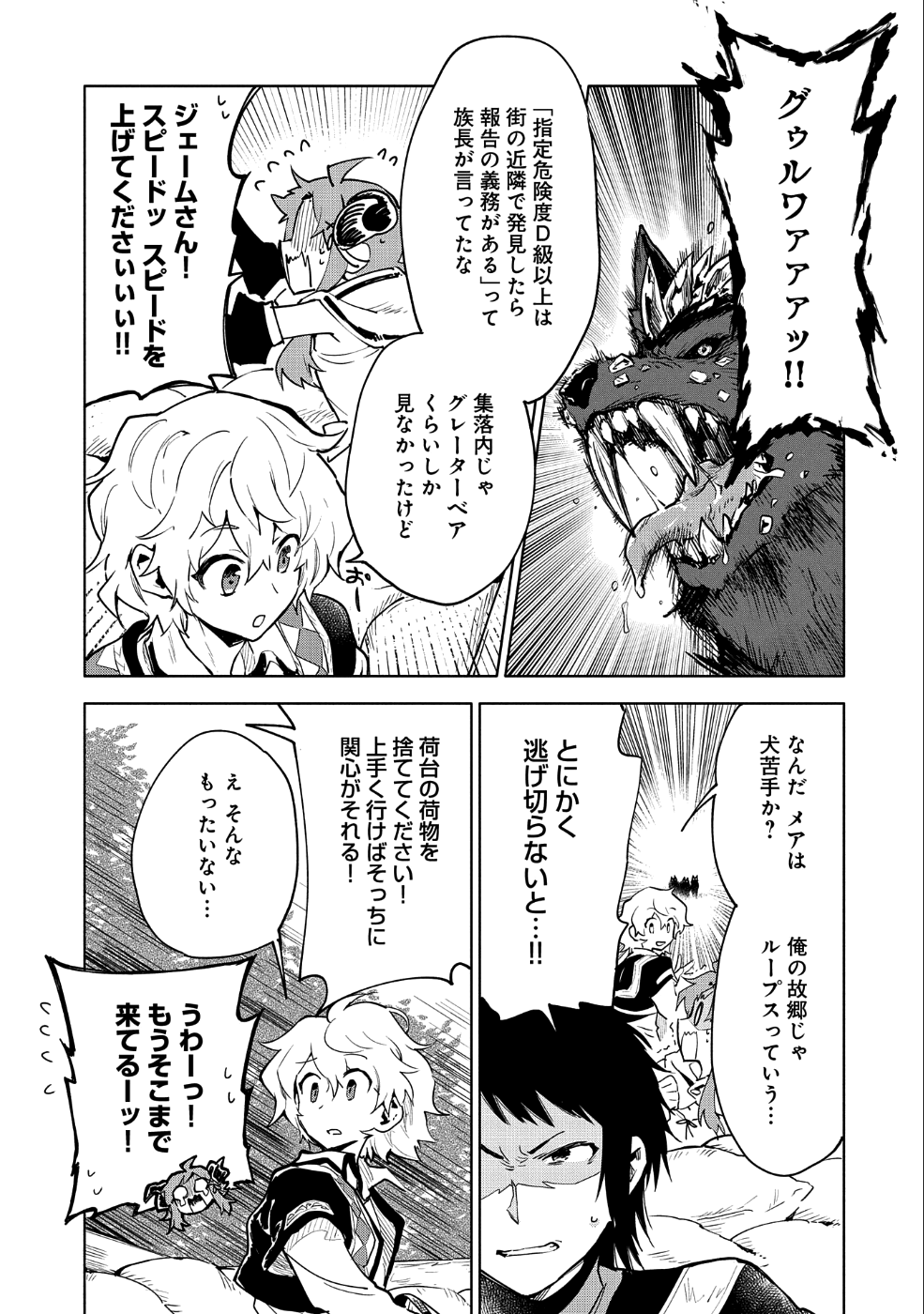 最強呪族転生 ～魔術オタクの理想郷～ 第7話 - Page 17