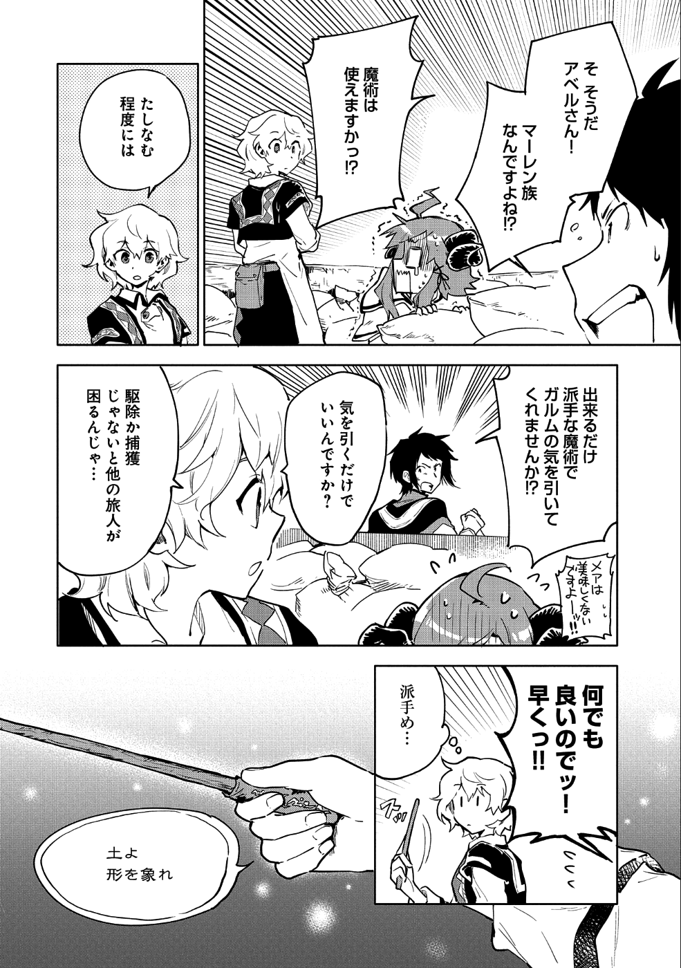 最強呪族転生 ～魔術オタクの理想郷～ 第7話 - Page 18