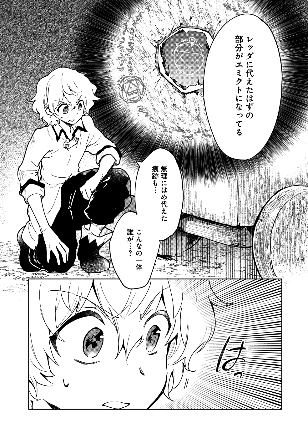 最強呪族転生 ～魔術オタクの理想郷～ 第7話 - Page 3