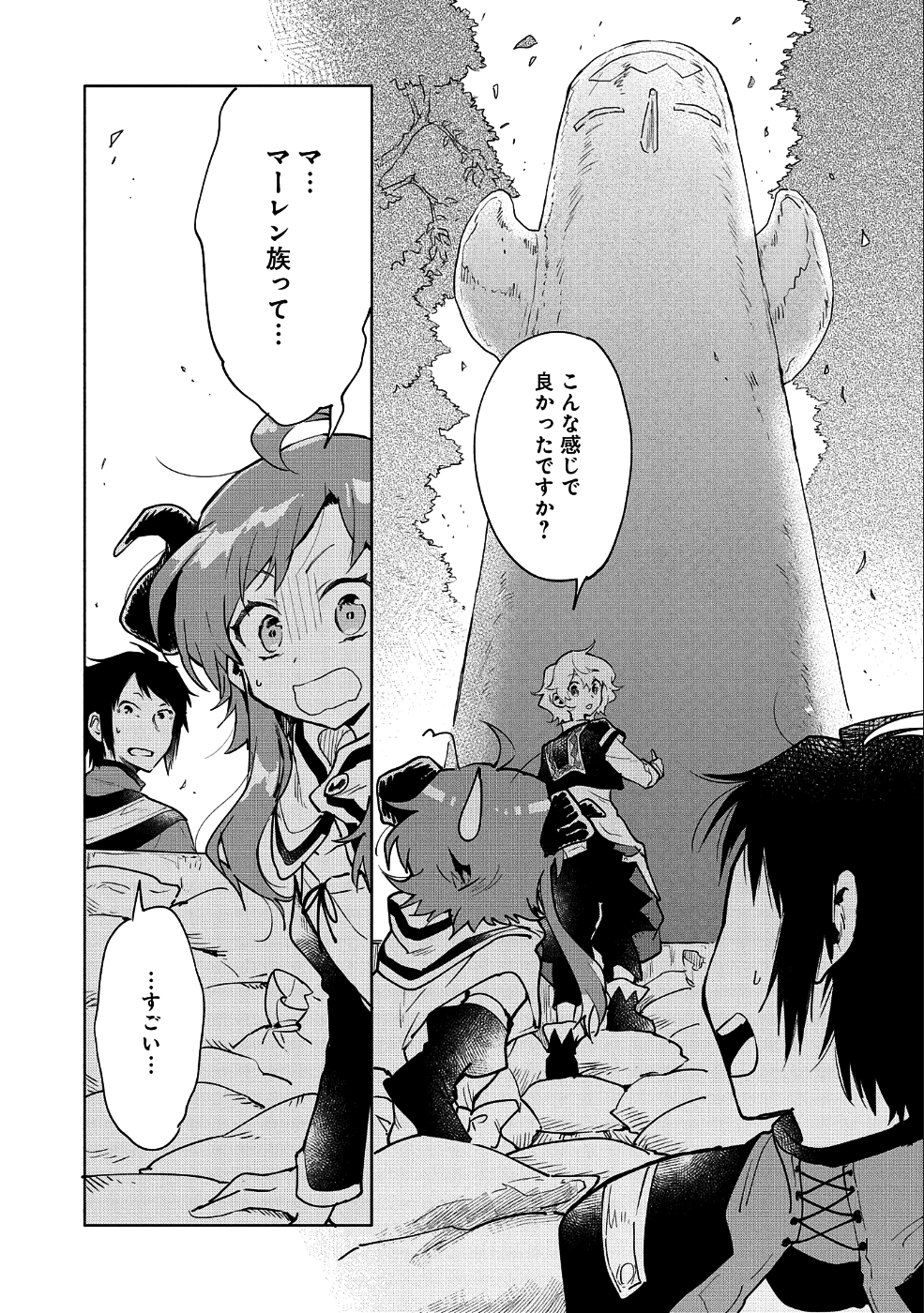 最強呪族転生 ～魔術オタクの理想郷～ 第7話 - Page 21