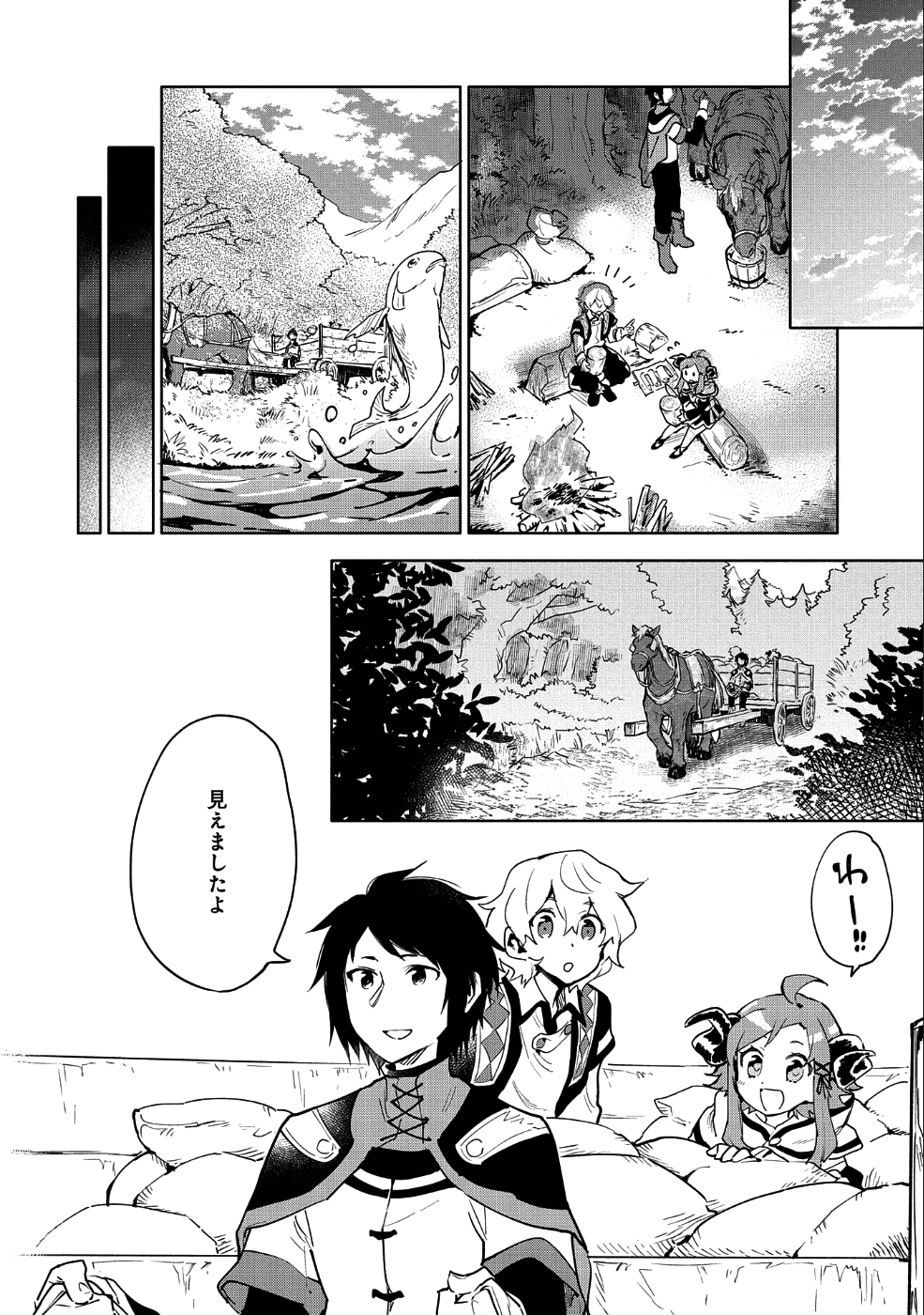 最強呪族転生 ～魔術オタクの理想郷～ 第7話 - Page 22