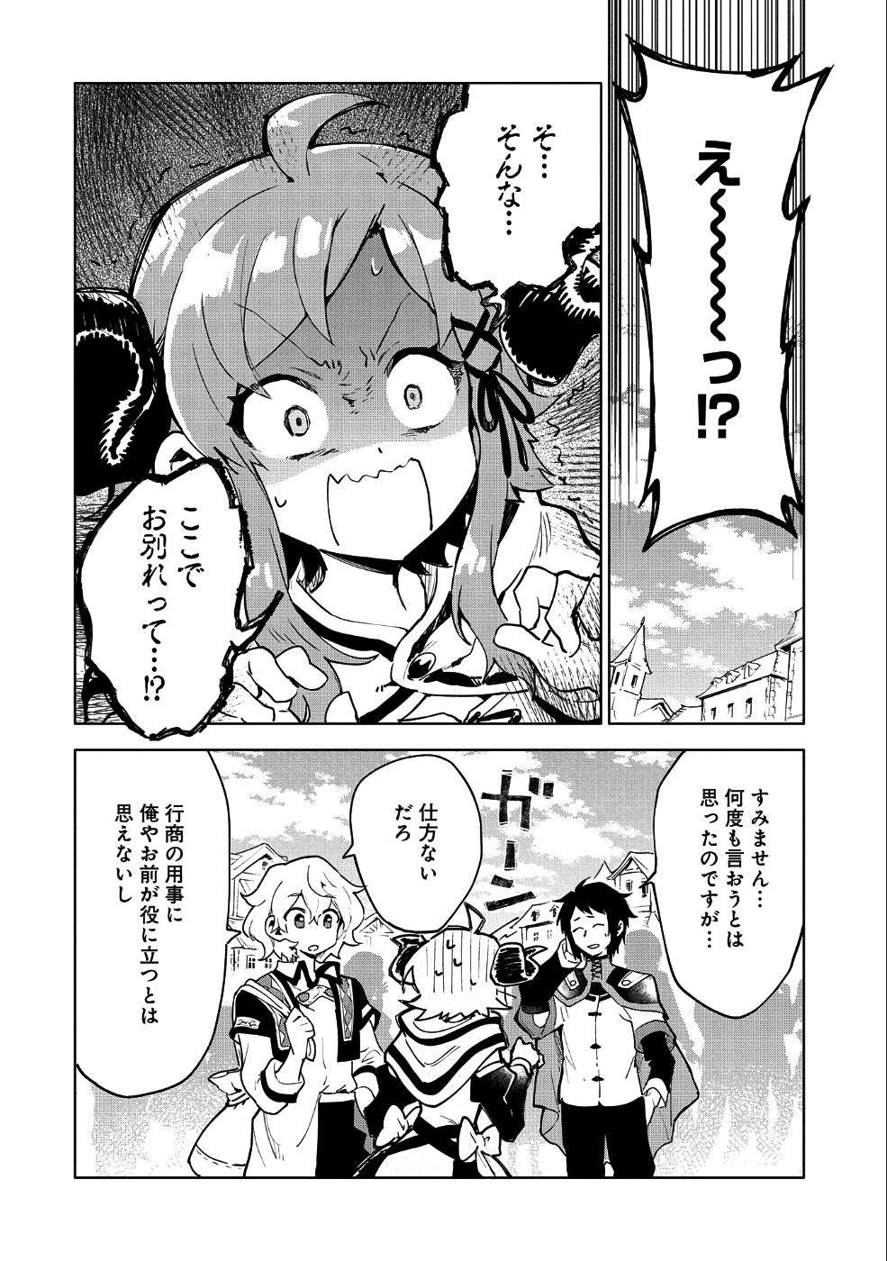 最強呪族転生 ～魔術オタクの理想郷～ 第7話 - Page 24