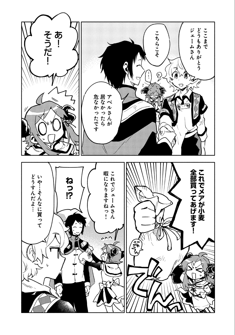 最強呪族転生 ～魔術オタクの理想郷～ 第7話 - Page 25