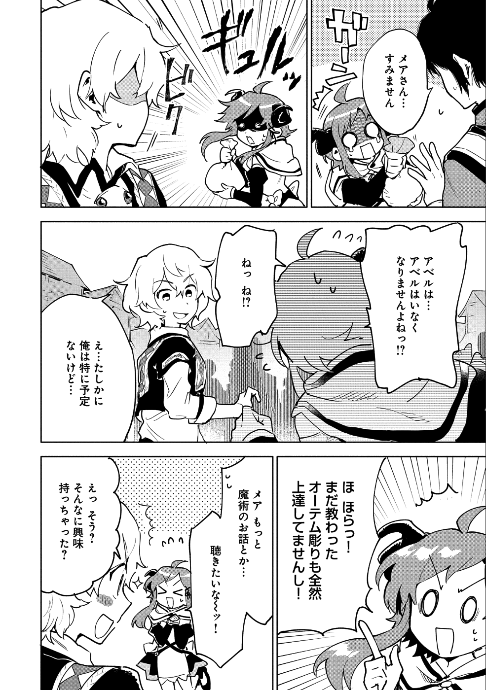 最強呪族転生 ～魔術オタクの理想郷～ 第7話 - Page 26