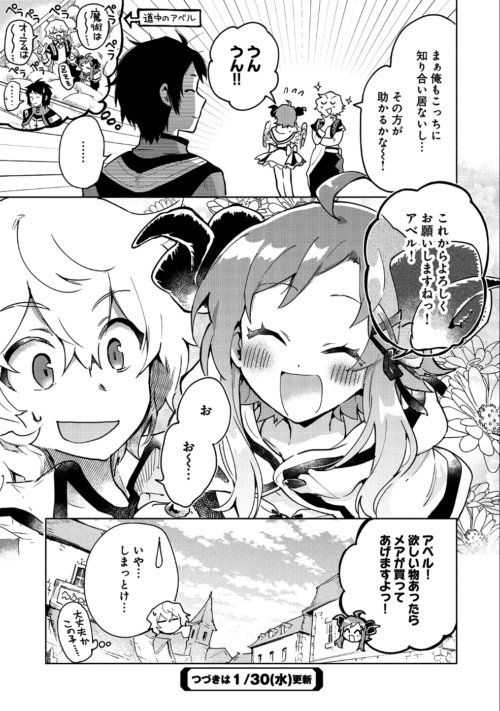 最強呪族転生 ～魔術オタクの理想郷～ 第7話 - Page 27