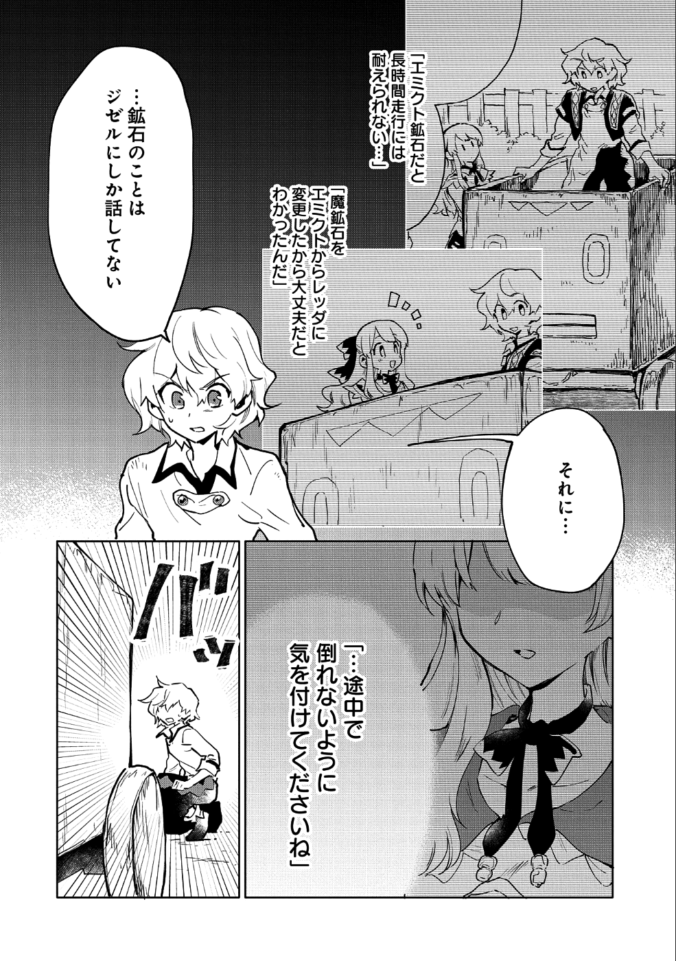 最強呪族転生 ～魔術オタクの理想郷～ 第7話 - Page 4