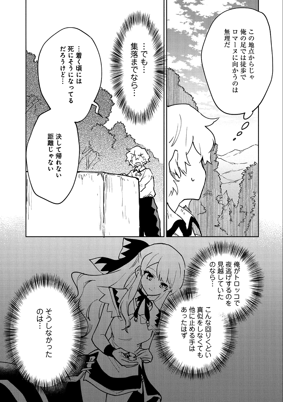 最強呪族転生 ～魔術オタクの理想郷～ 第7話 - Page 5