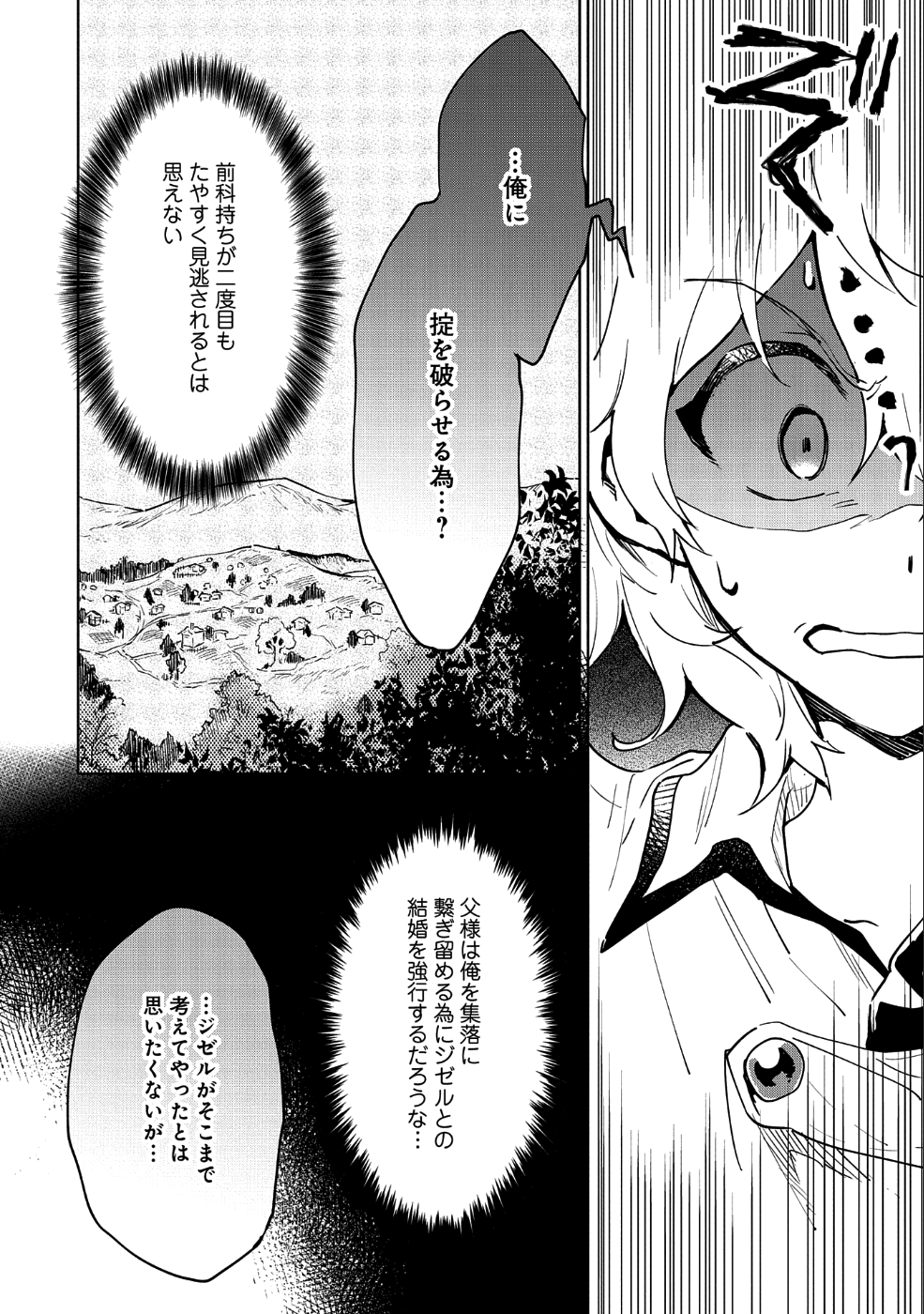 最強呪族転生 ～魔術オタクの理想郷～ 第7話 - Page 6