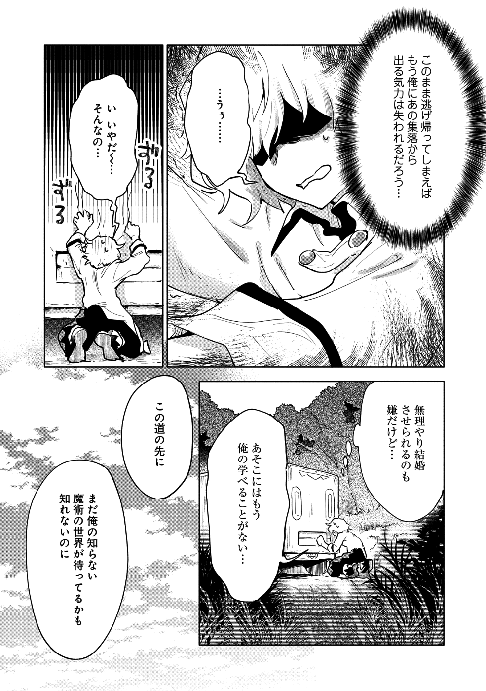 最強呪族転生 ～魔術オタクの理想郷～ 第7話 - Page 7