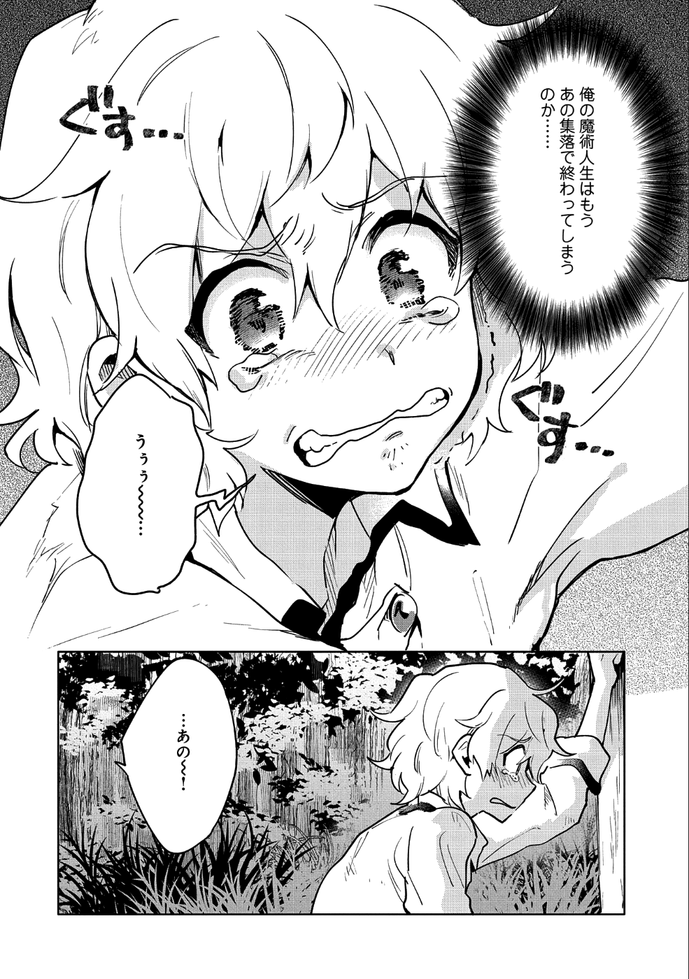 最強呪族転生 ～魔術オタクの理想郷～ 第7話 - Page 8