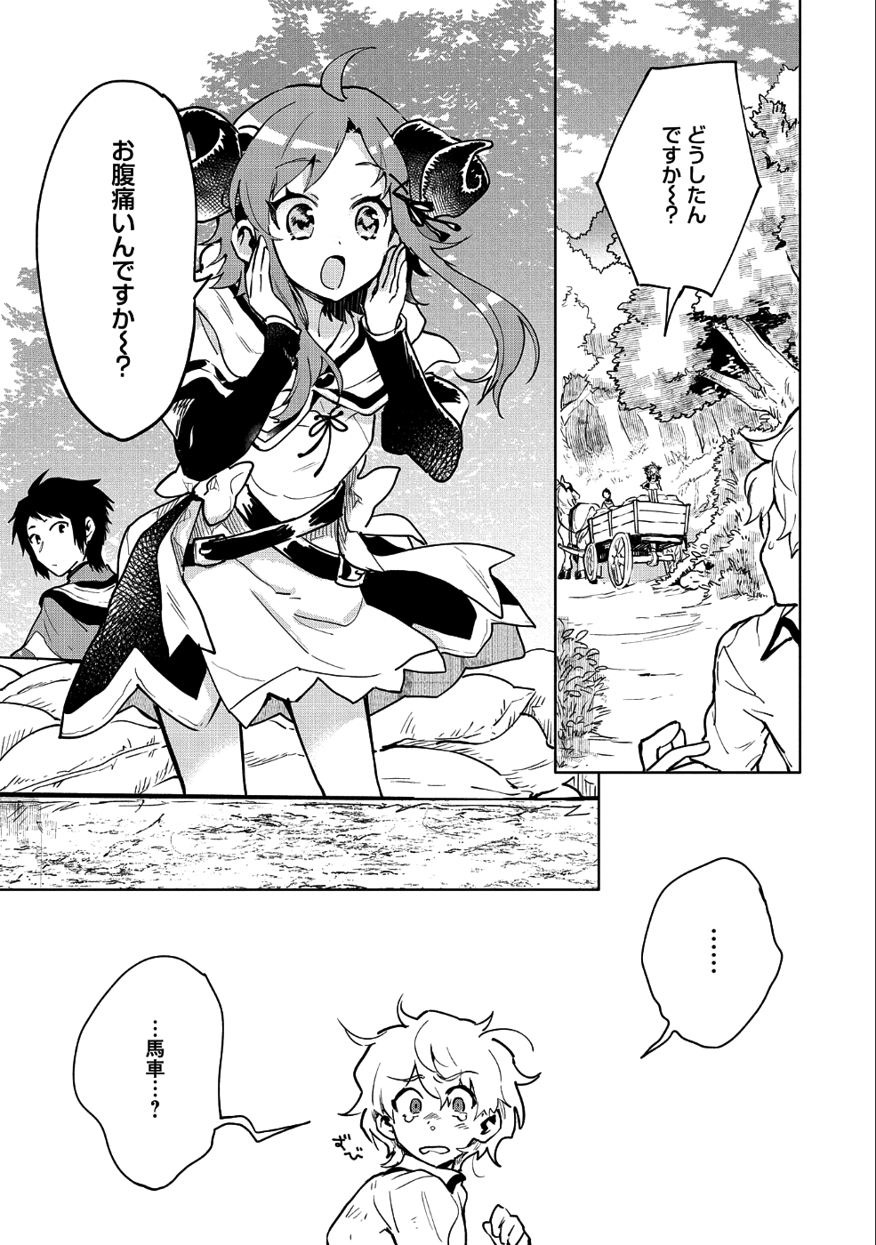 最強呪族転生 ～魔術オタクの理想郷～ 第7話 - Page 9