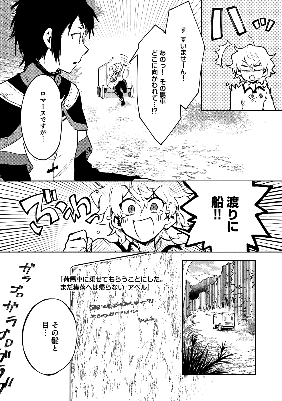 最強呪族転生 ～魔術オタクの理想郷～ 第7話 - Page 10