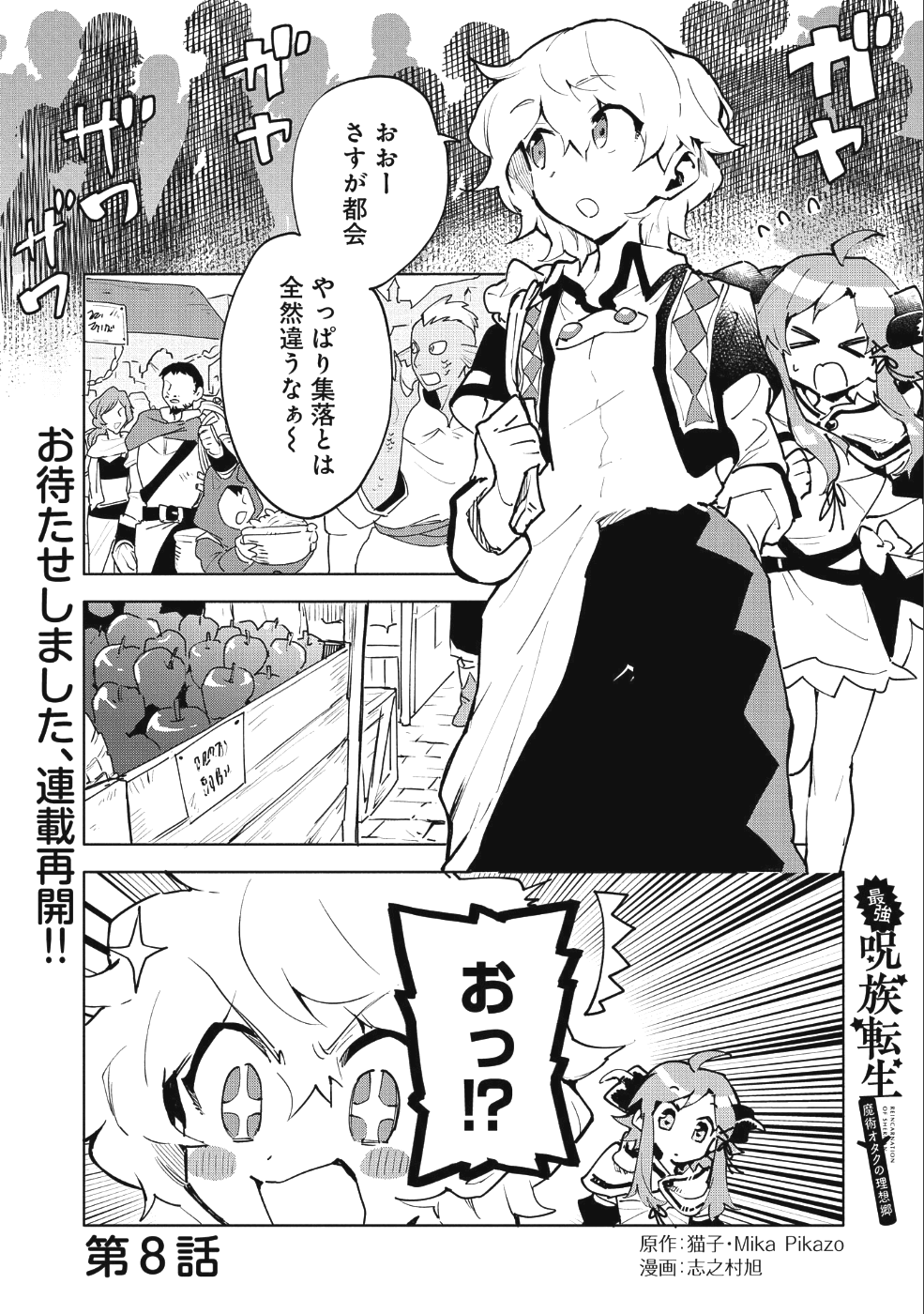 最強呪族転生 ～魔術オタクの理想郷～ 第8話 - Page 1