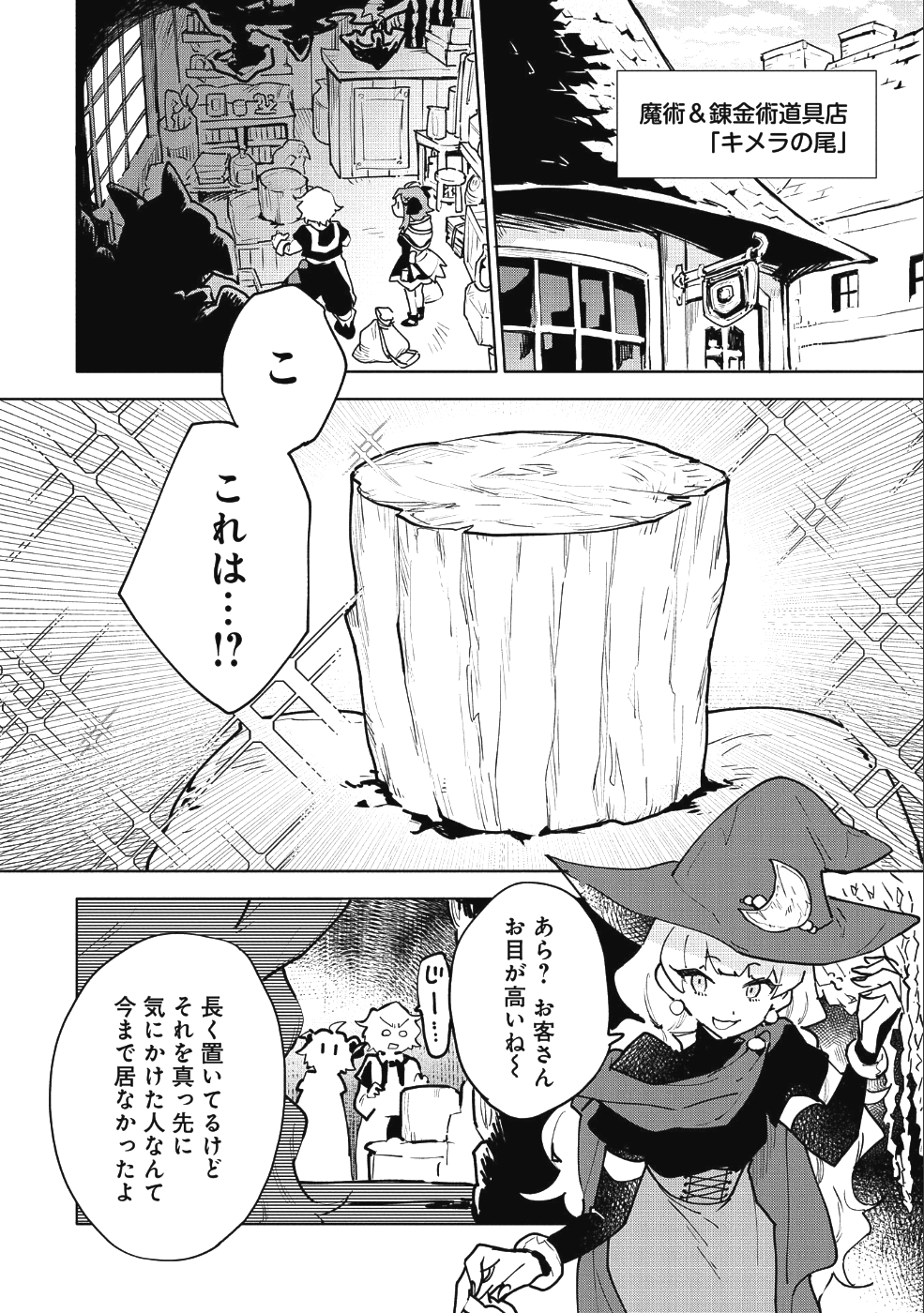 最強呪族転生 ～魔術オタクの理想郷～ 第8話 - Page 2