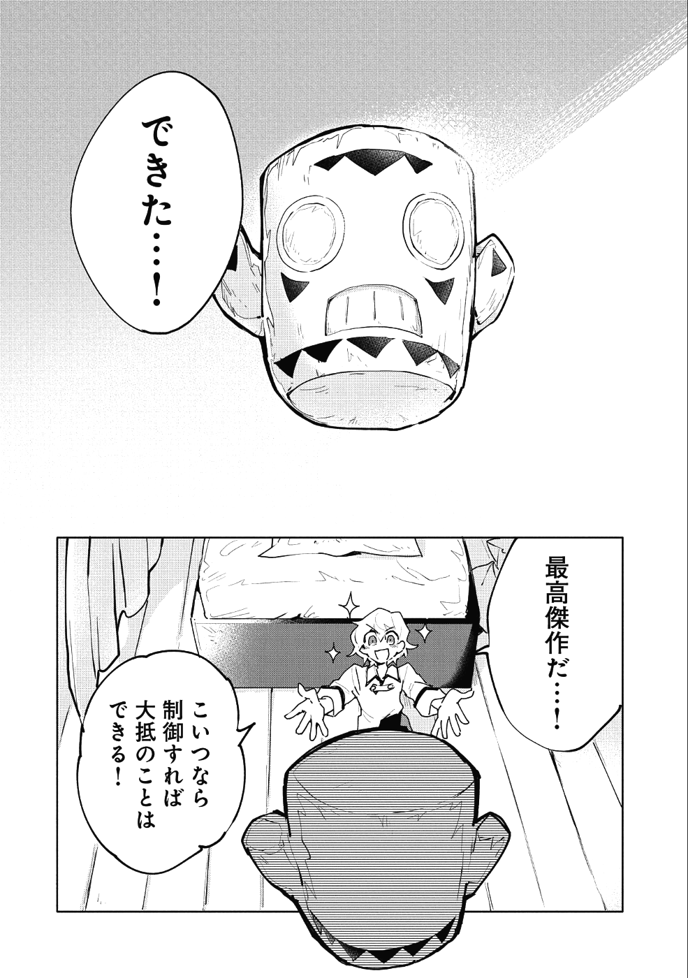 最強呪族転生 ～魔術オタクの理想郷～ 第8話 - Page 12