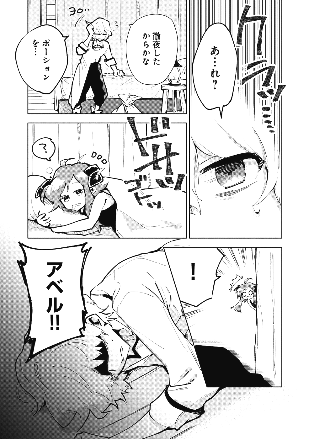 最強呪族転生 ～魔術オタクの理想郷～ 第8話 - Page 13